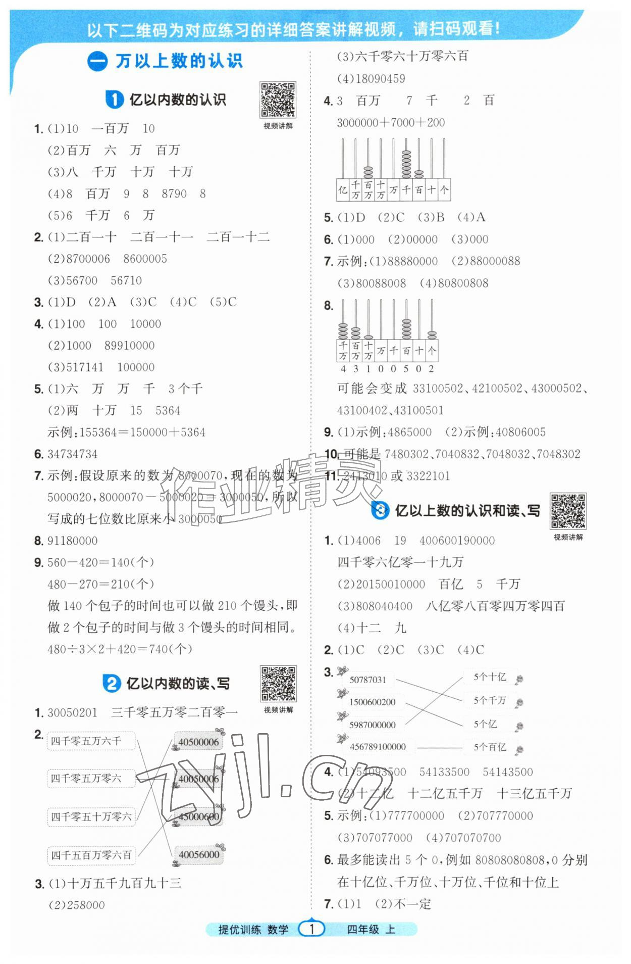 2026年阳光同学提优训练四年级数学上册人教版&nbsp;第1页