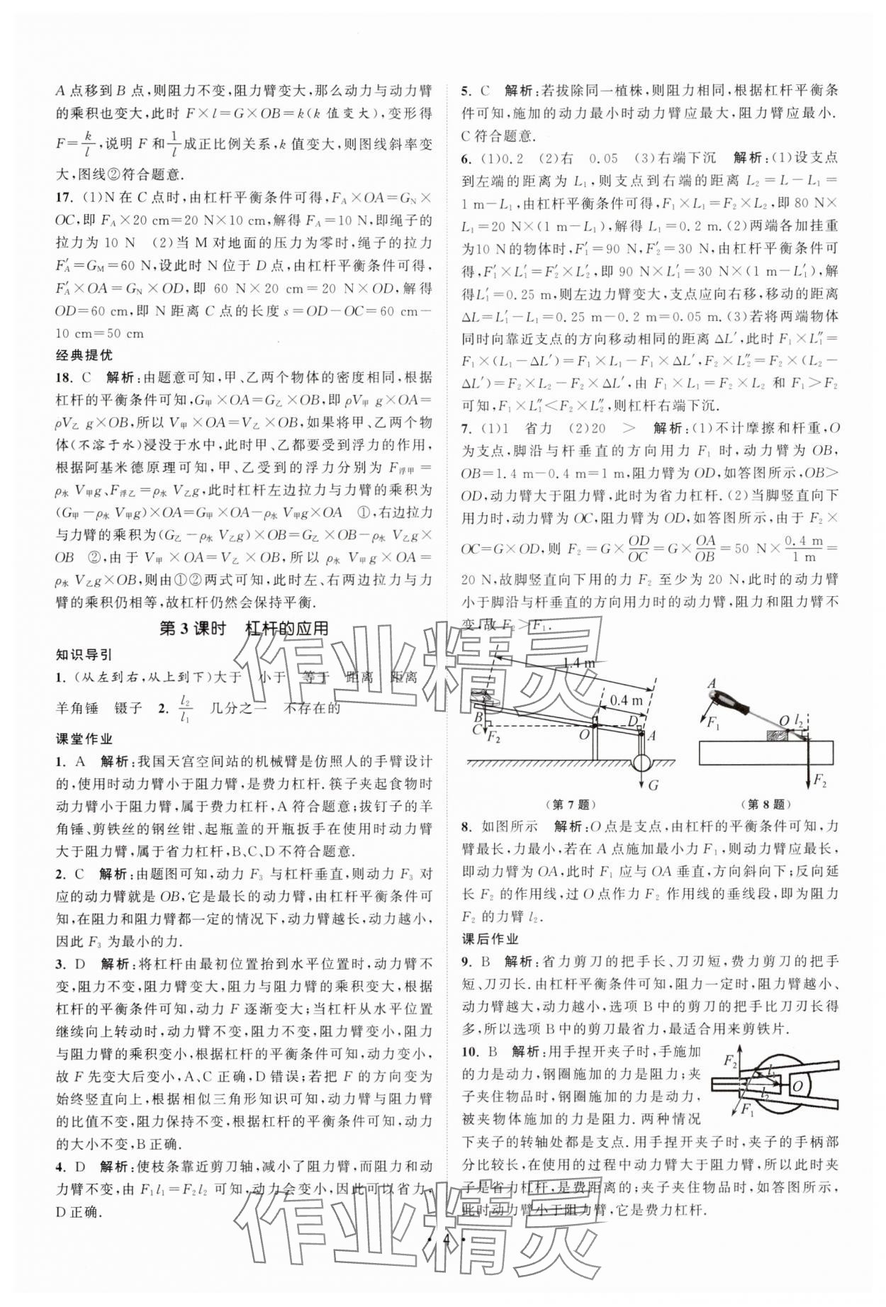 2025年課時提優(yōu)計劃作業(yè)本九年級物理上冊蘇科版 第4頁