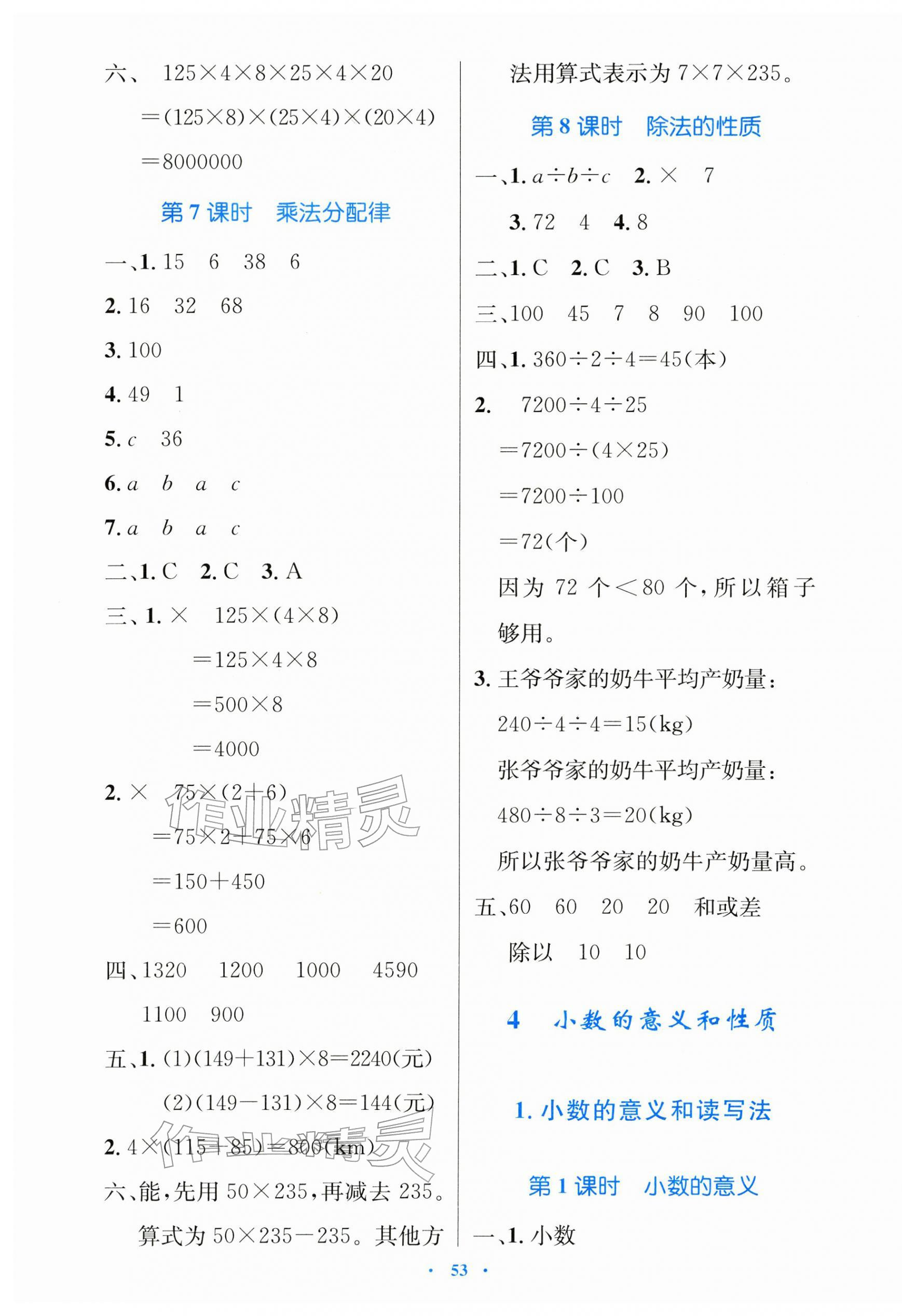 2026年同步测控优化设计四年级数学下册人教版增强版&nbsp;第5页