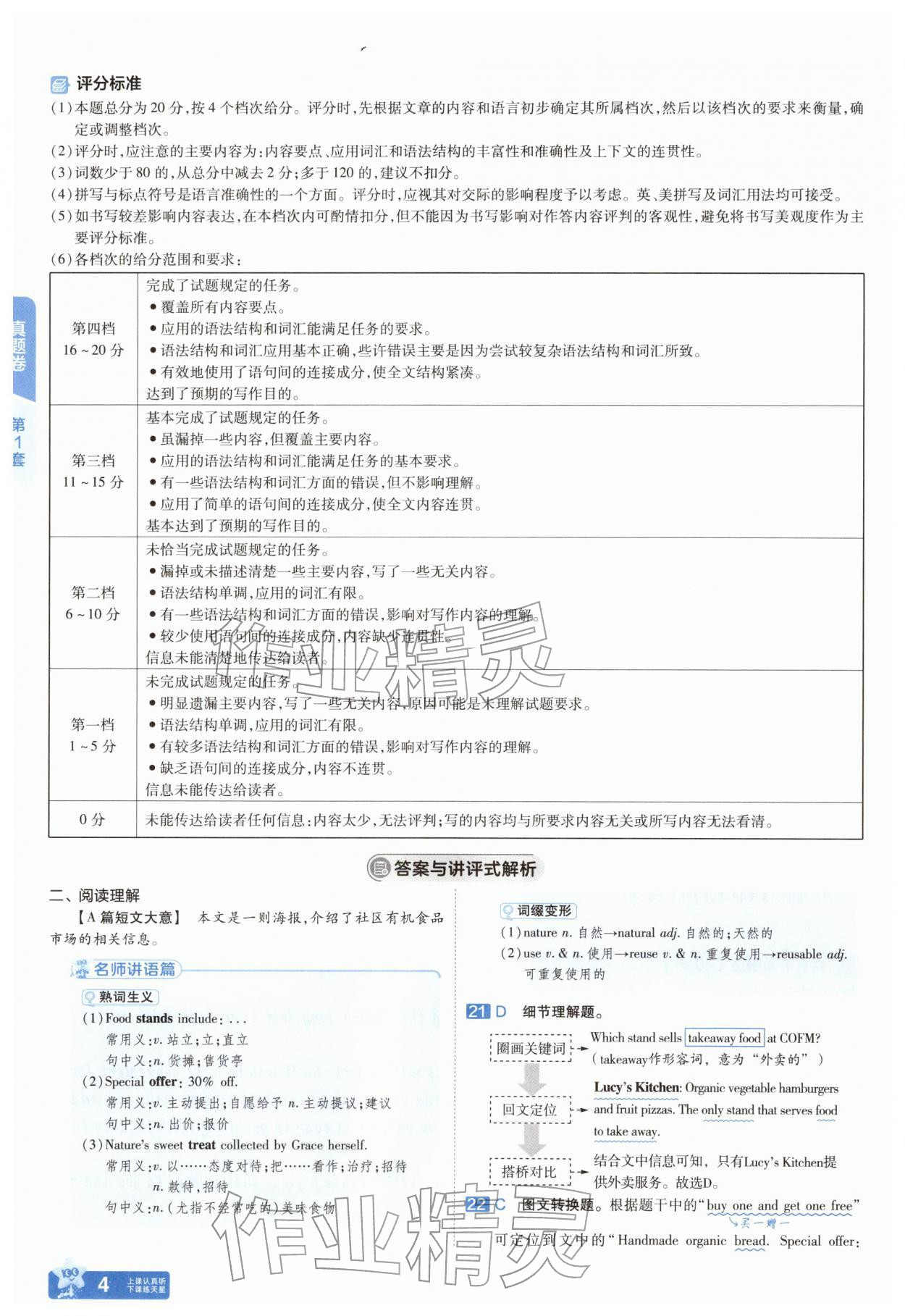 2026年金考卷中考45套汇编英语河南专版&nbsp;参考答案第3页