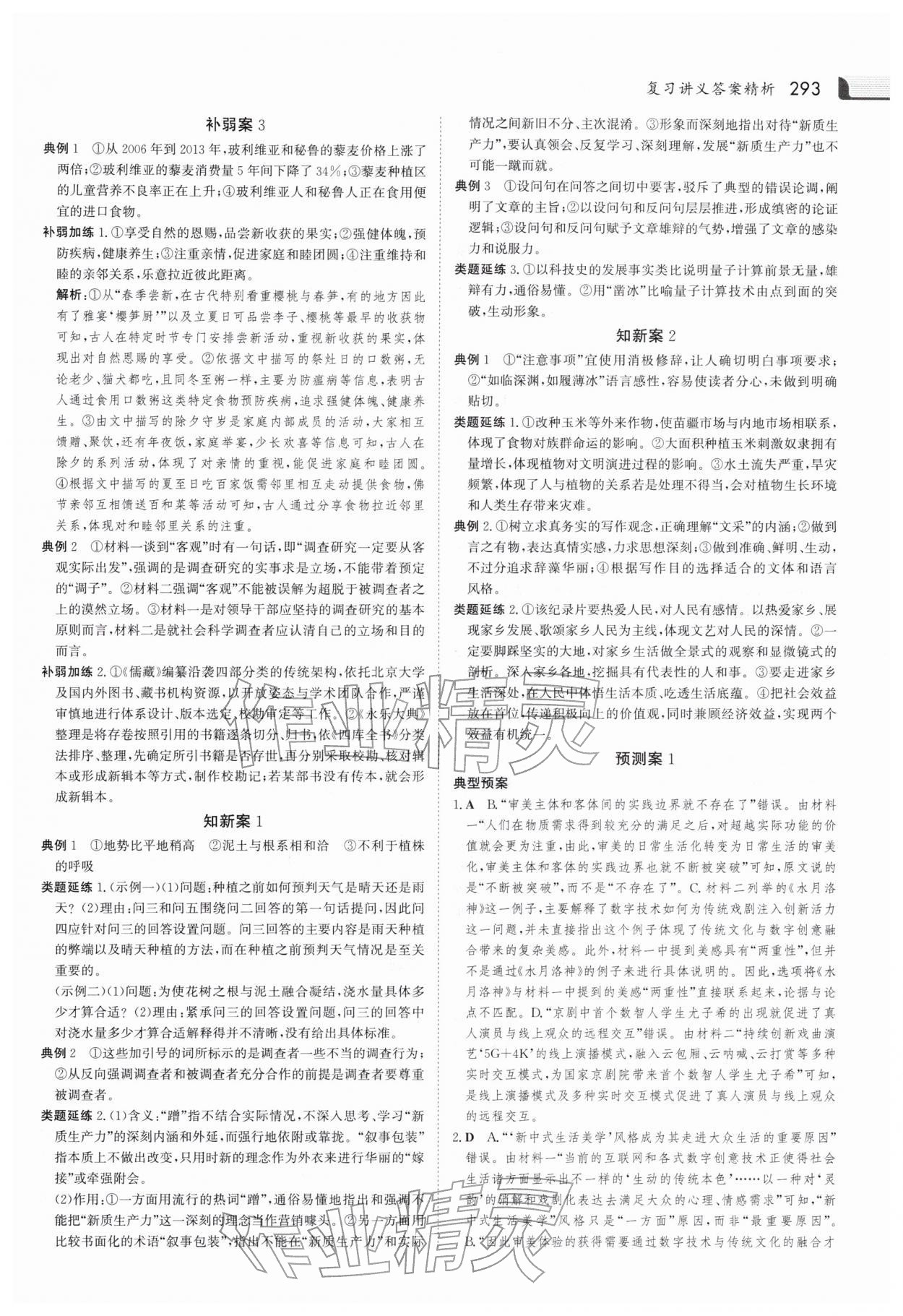 2026年金版新学案大二轮专题复习与测试高中语文 第3页