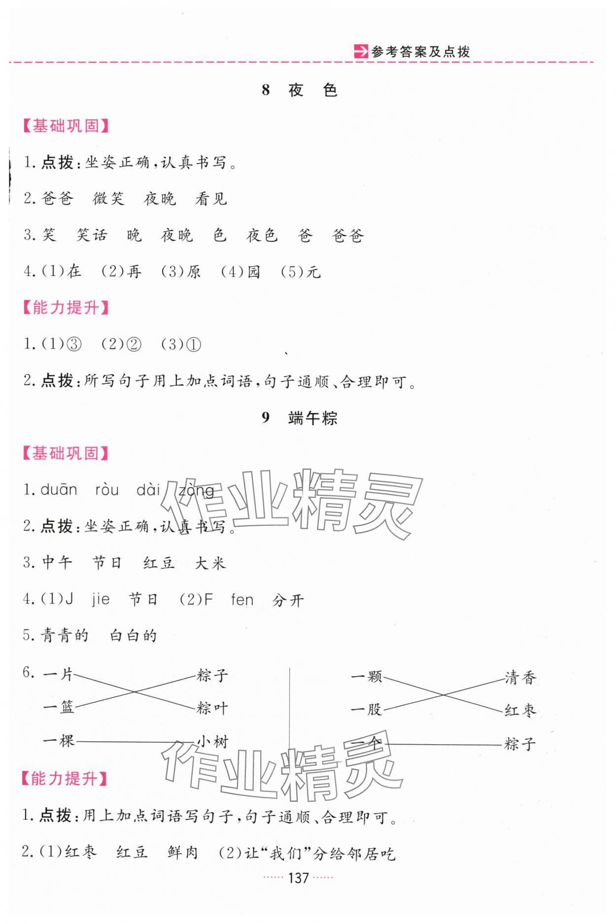 2024年三維數(shù)字課堂一年級(jí)語(yǔ)文下冊(cè)人教版 第7頁(yè)