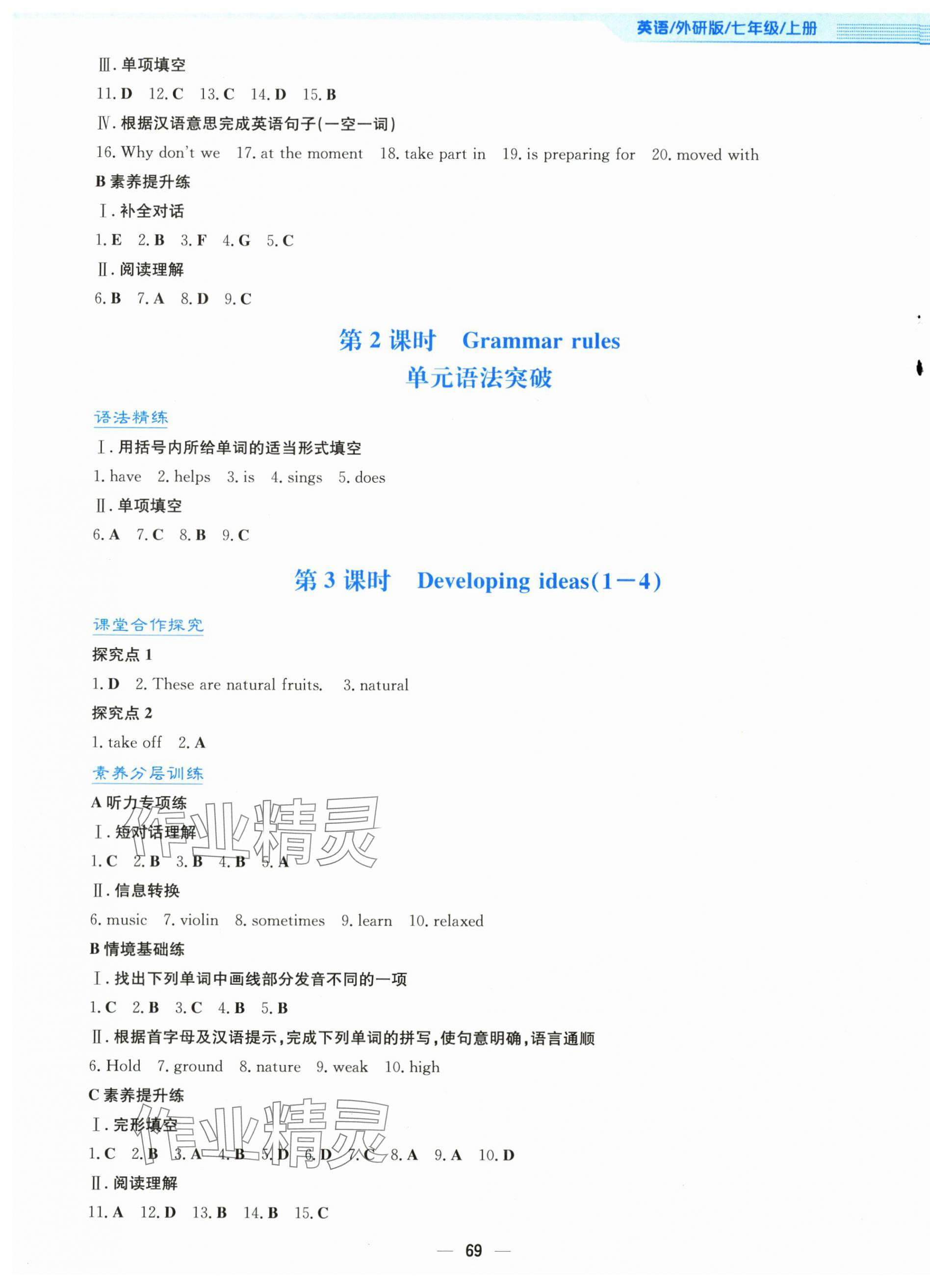 2025年新编基础训练七年级英语上册外研版 第5页