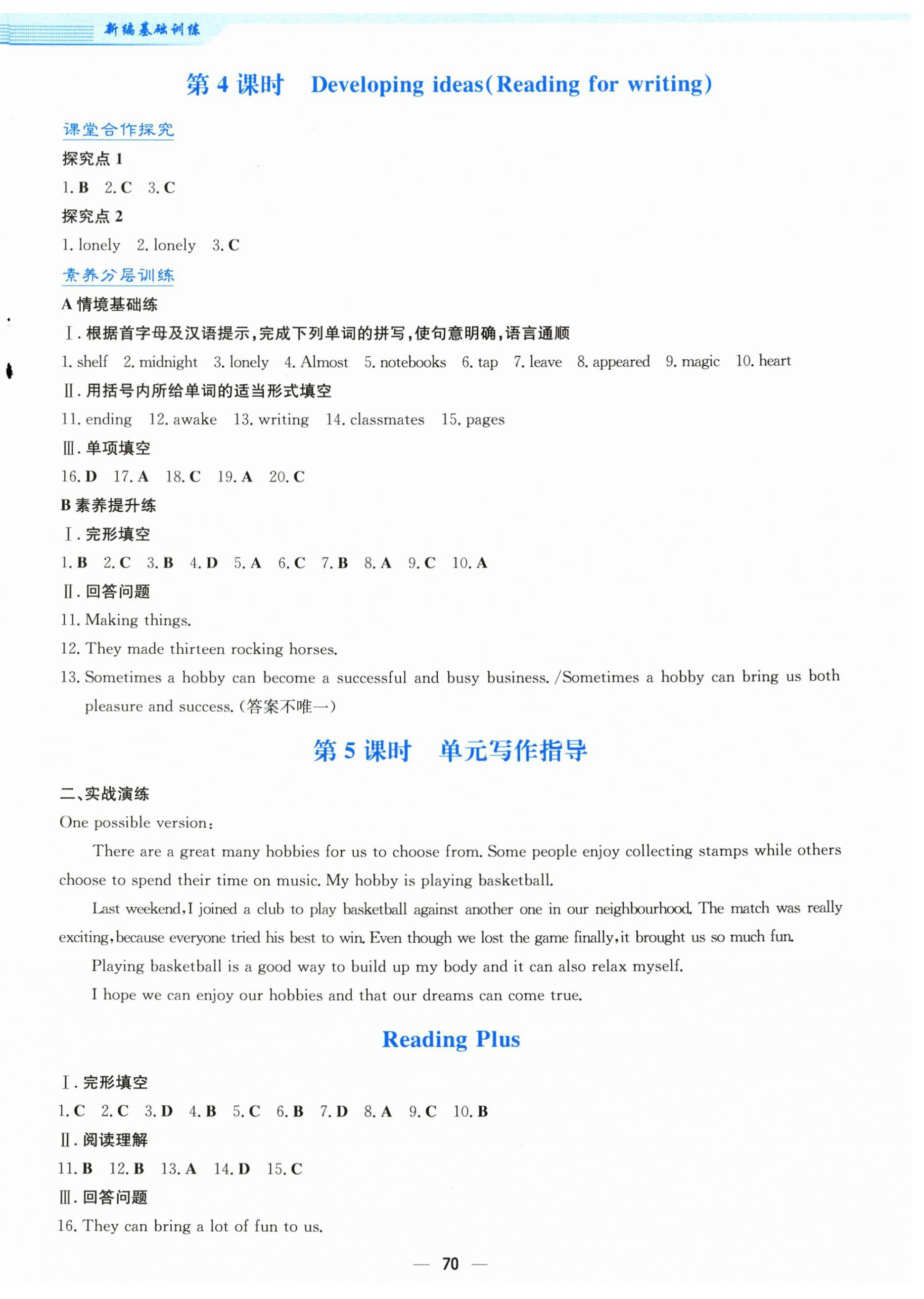 2025年新编基础训练七年级英语上册外研版 第6页