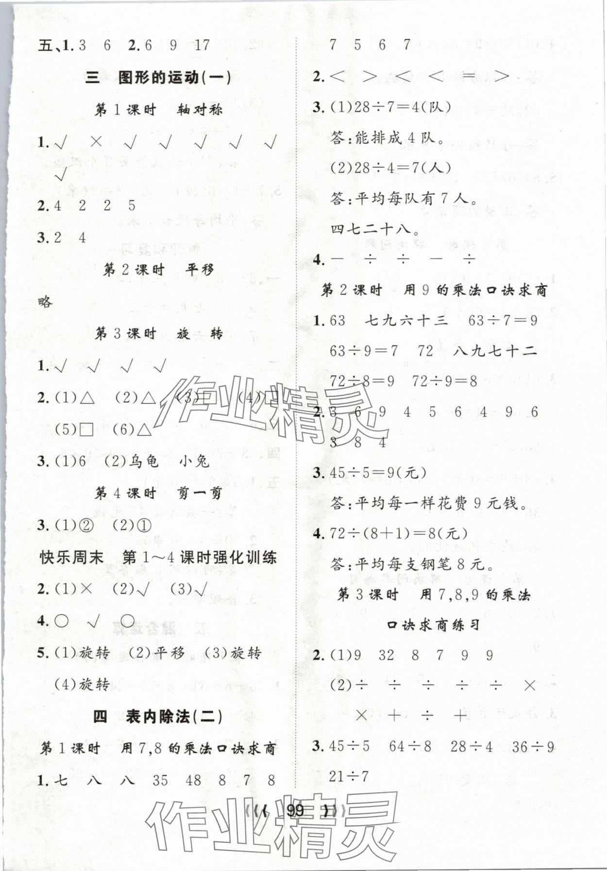 2024年優(yōu)質(zhì)課堂導(dǎo)學(xué)案二年級數(shù)學(xué)下冊人教版 第3頁