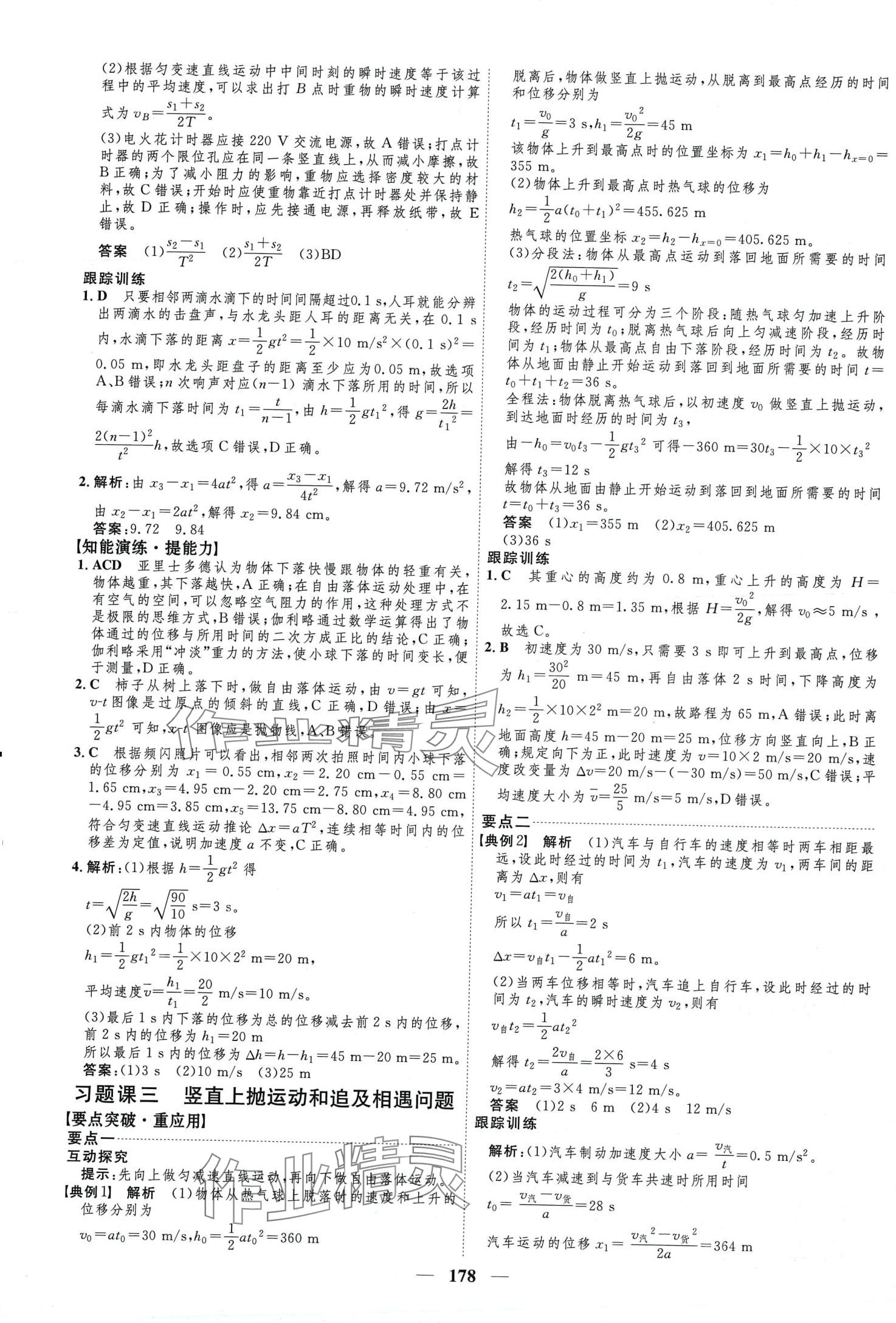 2024年三维设计高中物理必修必修第一册人教版 第12页