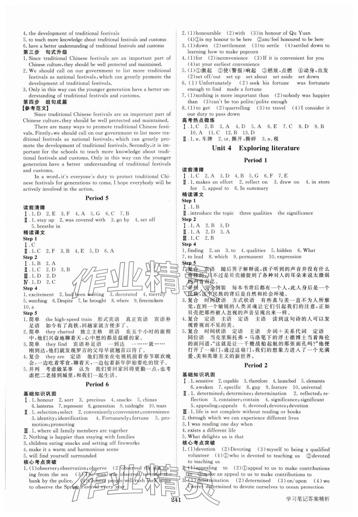 2024年步步高學習筆記高中英語必修第二冊譯林版 第5頁