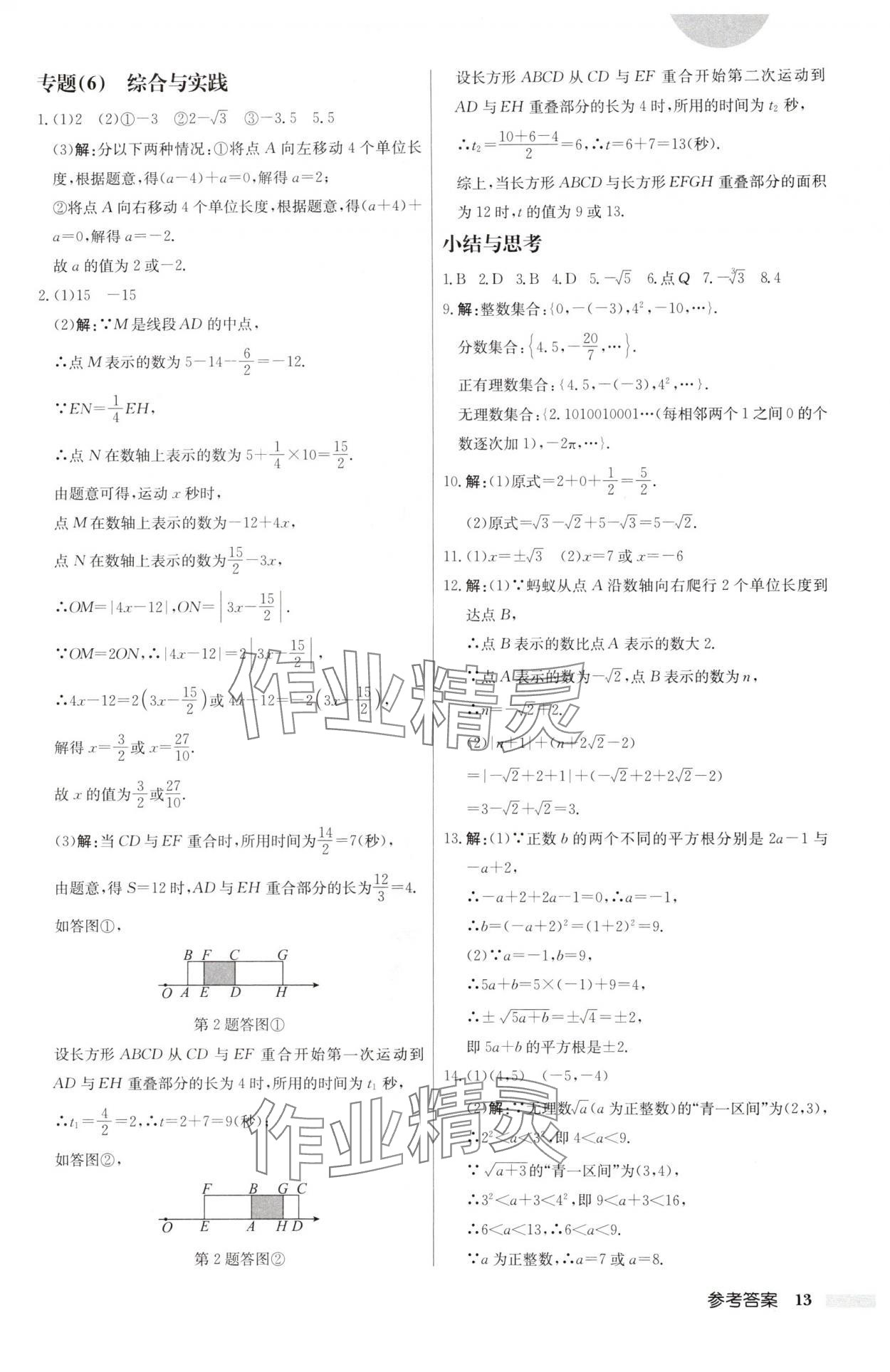 2025年启东中学作业本七年级数学下册人教版福建专版 第13页