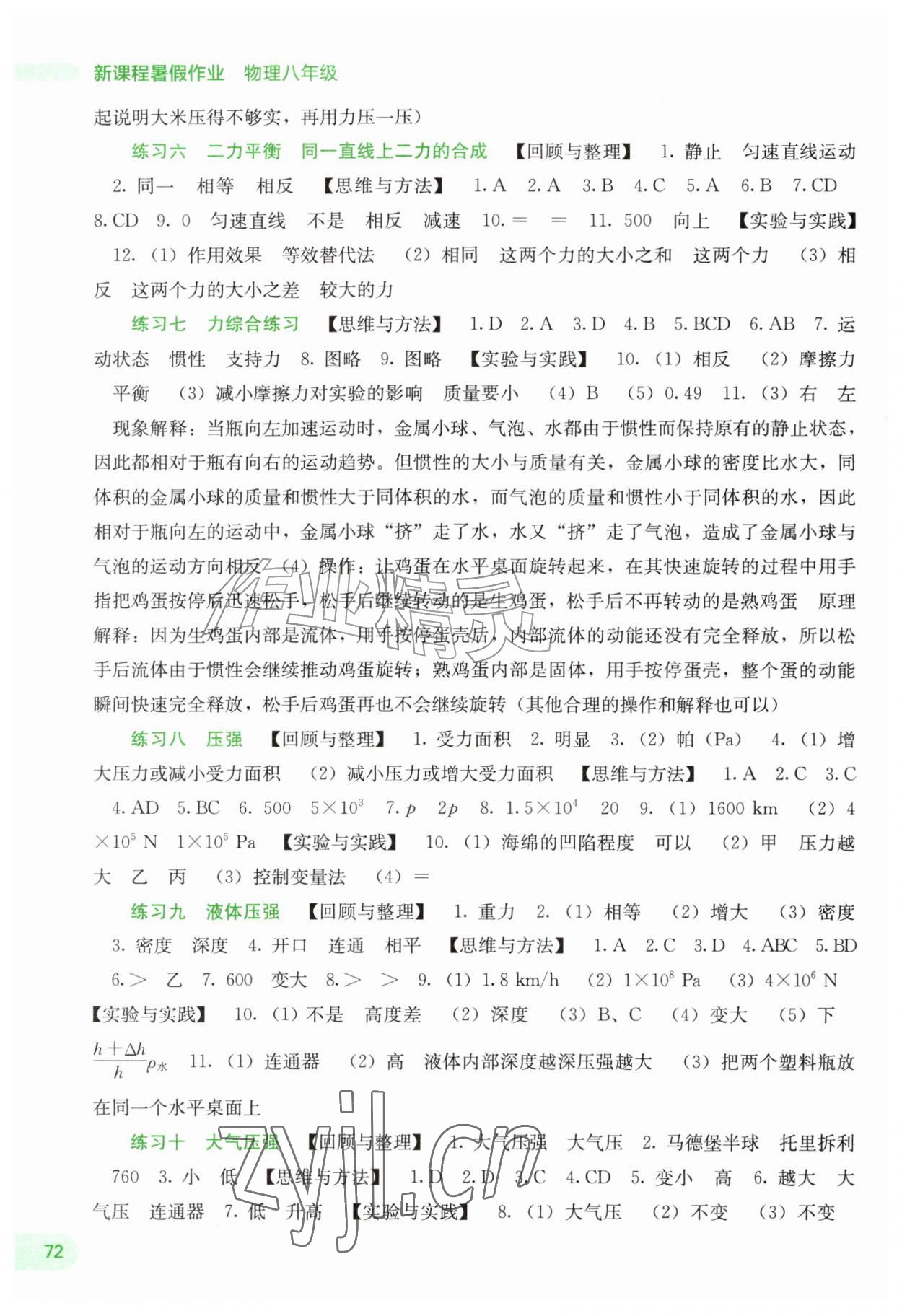 2026年新课程暑假作业广西师范大学出版社八年级物理&nbsp;第2页
