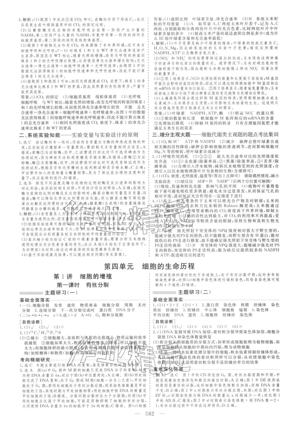 2026年學(xué)案導(dǎo)學(xué)高中生物全一冊通用版&nbsp;第14頁