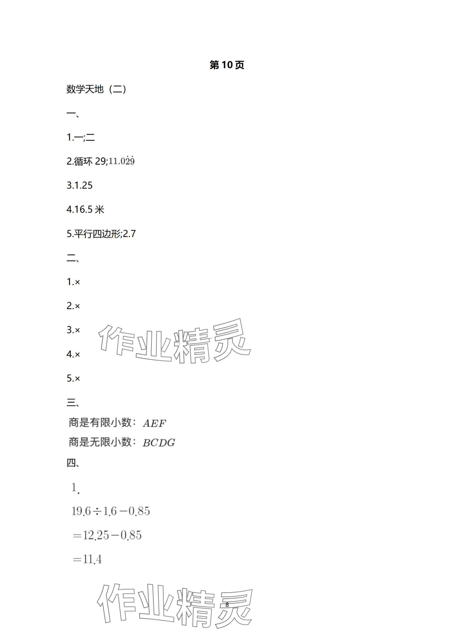 2024年寒假作業(yè)南方日?qǐng)?bào)出版社五年級(jí) 第8頁