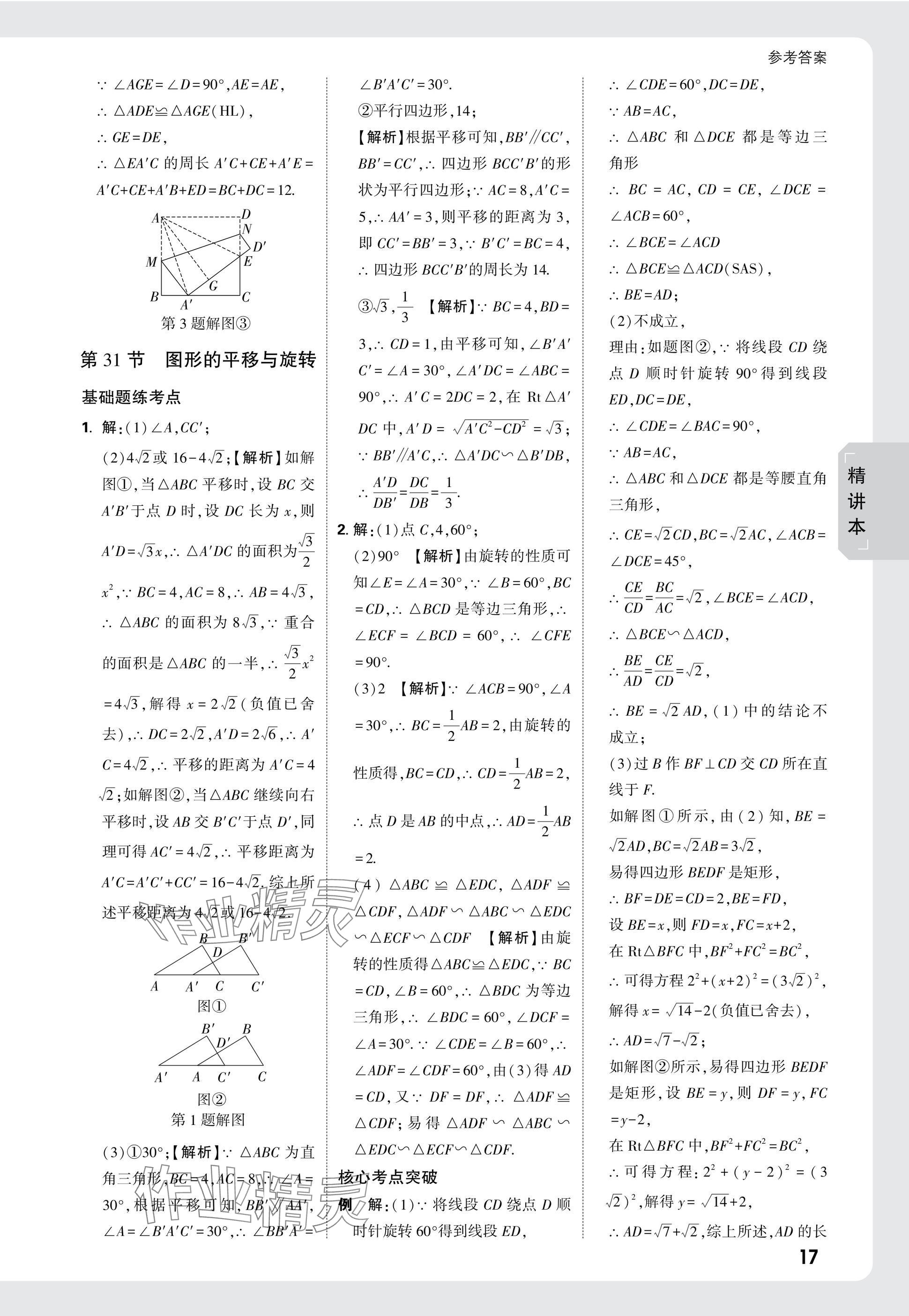 2025年萬唯中考試題研究數(shù)學成都專版 參考答案第33頁