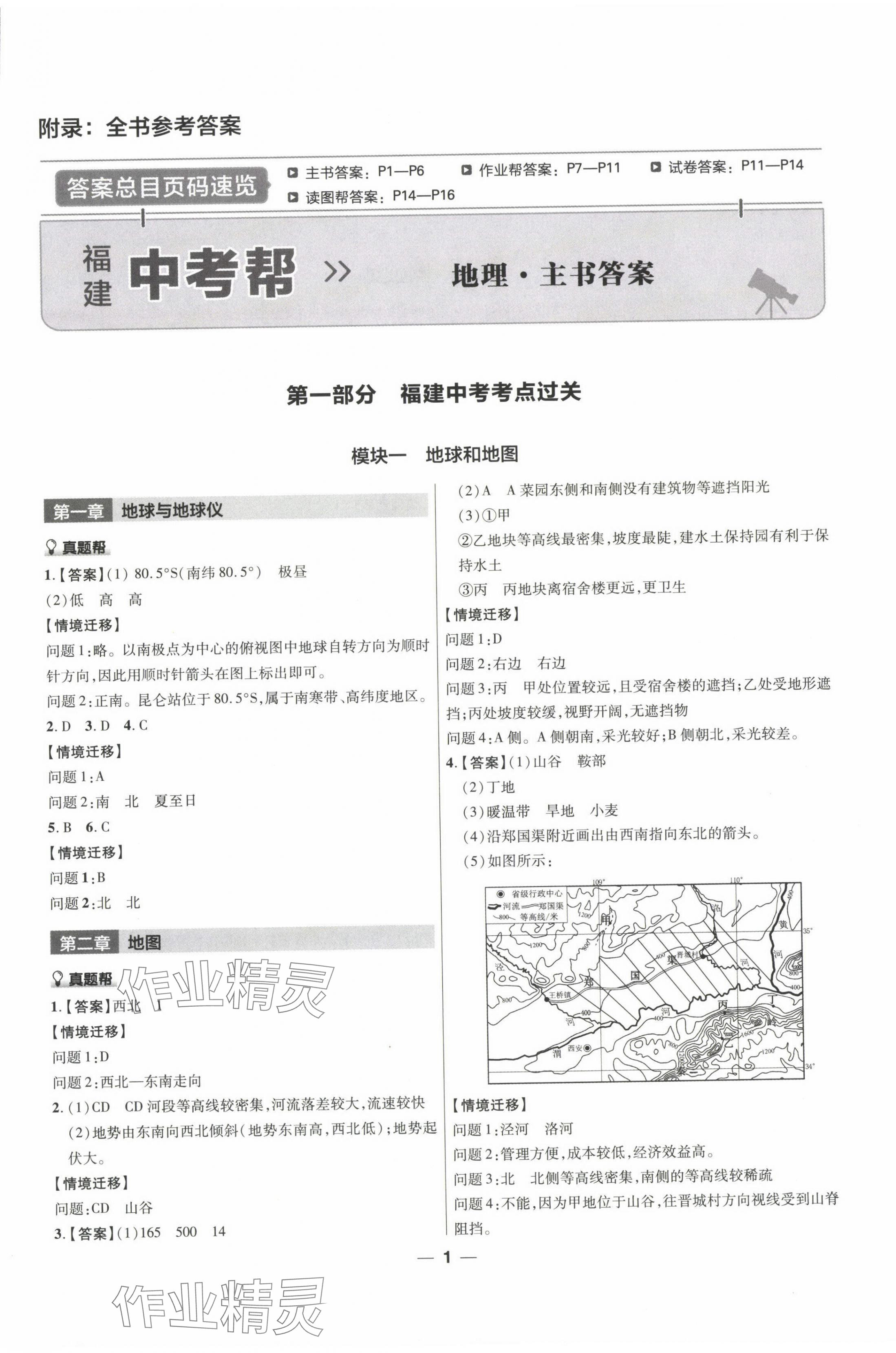 2024年福建中考帮地理 第1页