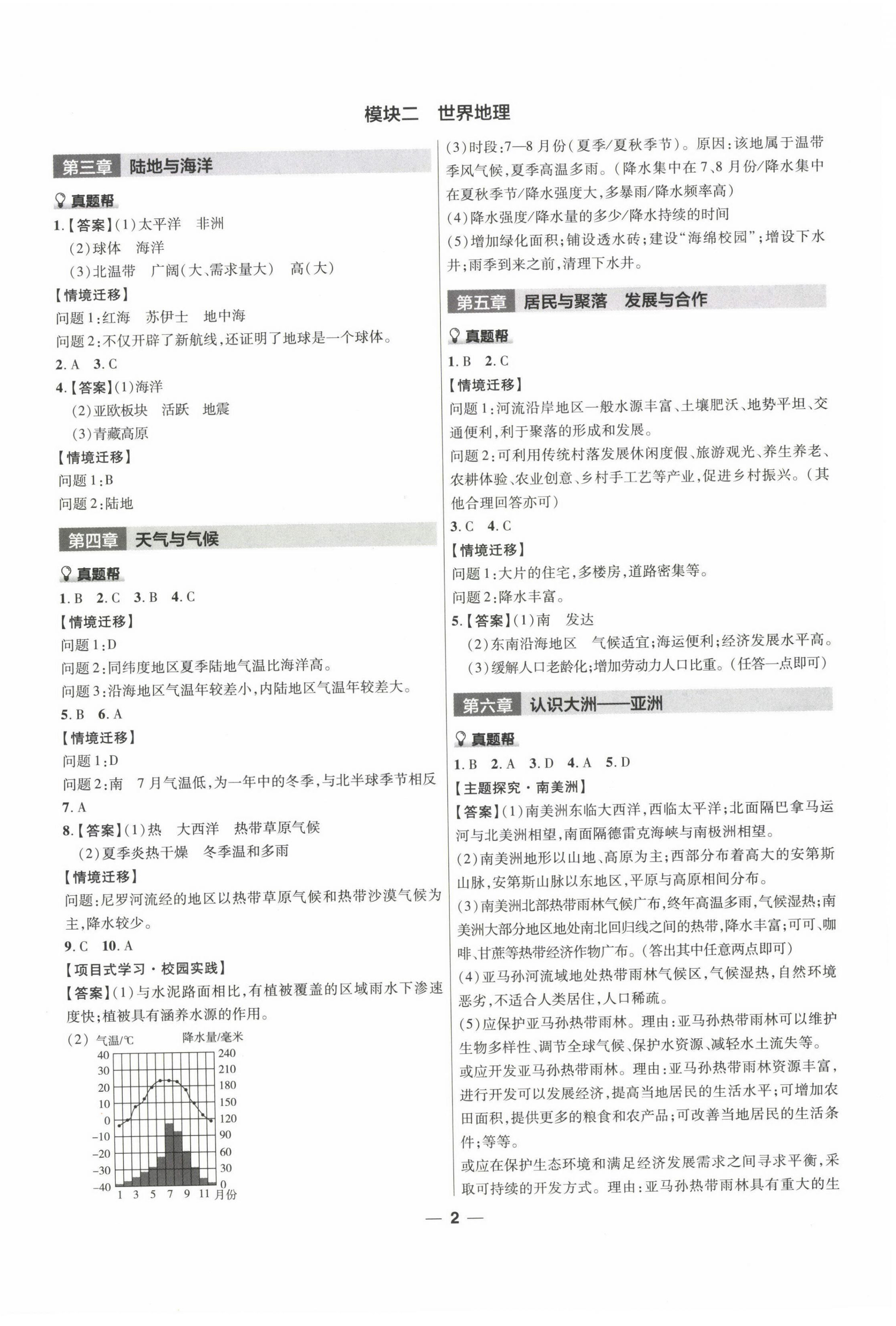 2024年福建中考帮地理 第2页