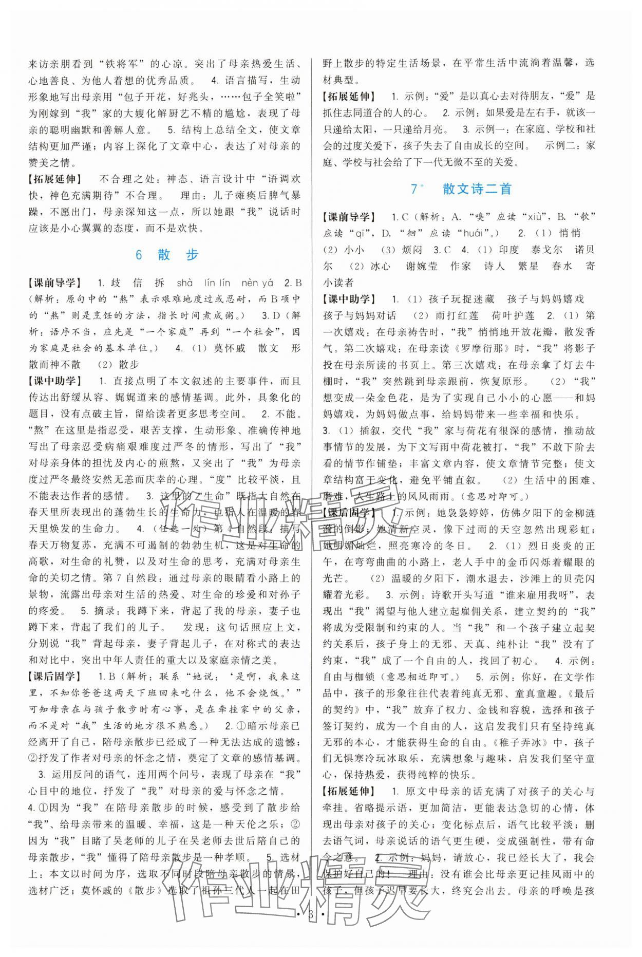 2025年顶尖课课练七年级语文上册人教版 第3页