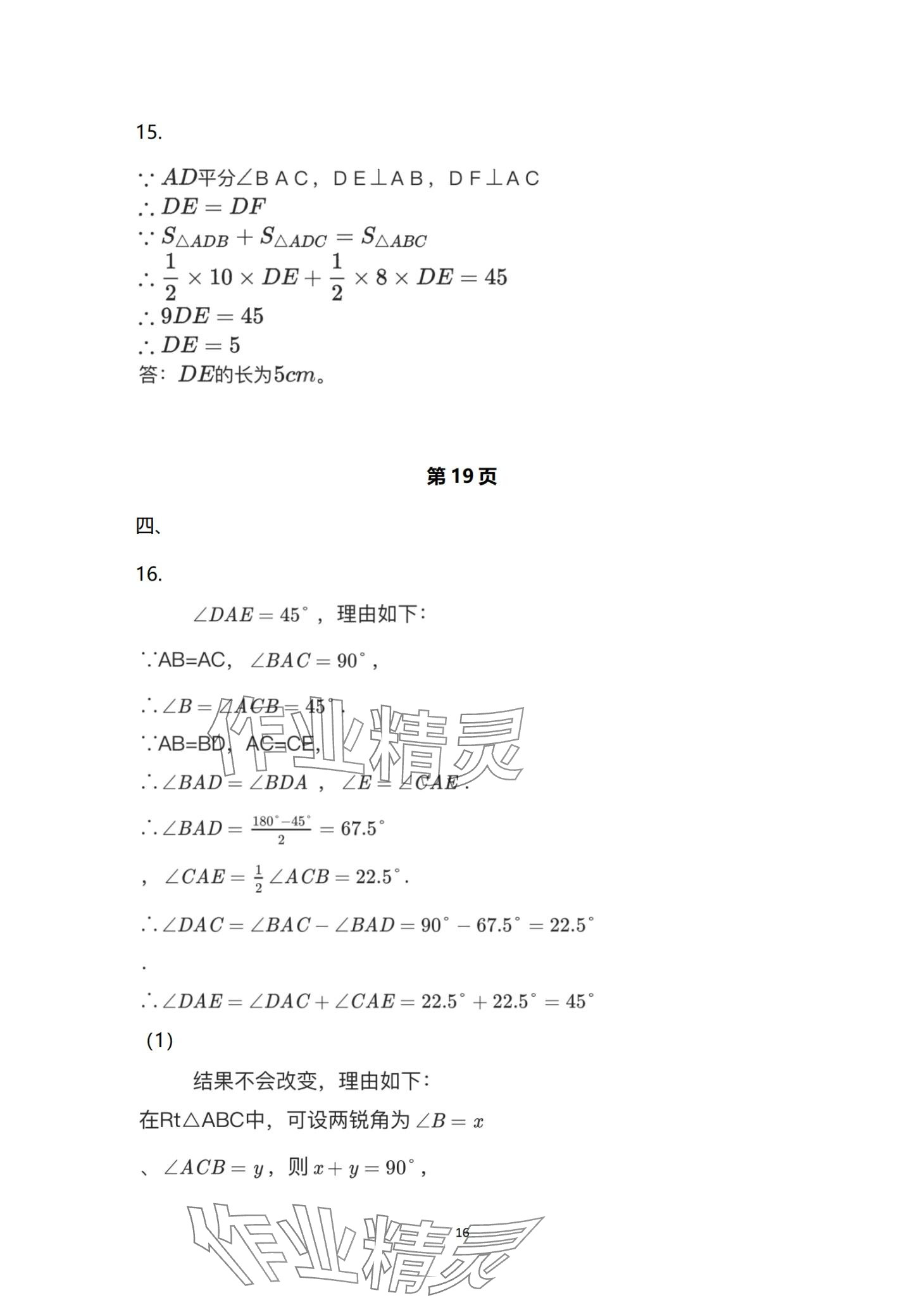 2024年寒假生活教育科学出版社八年级 第16页