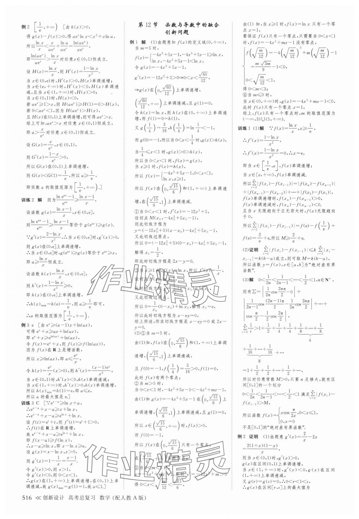 2025年创新设计高考总复习高三数学人教版A版 第24页