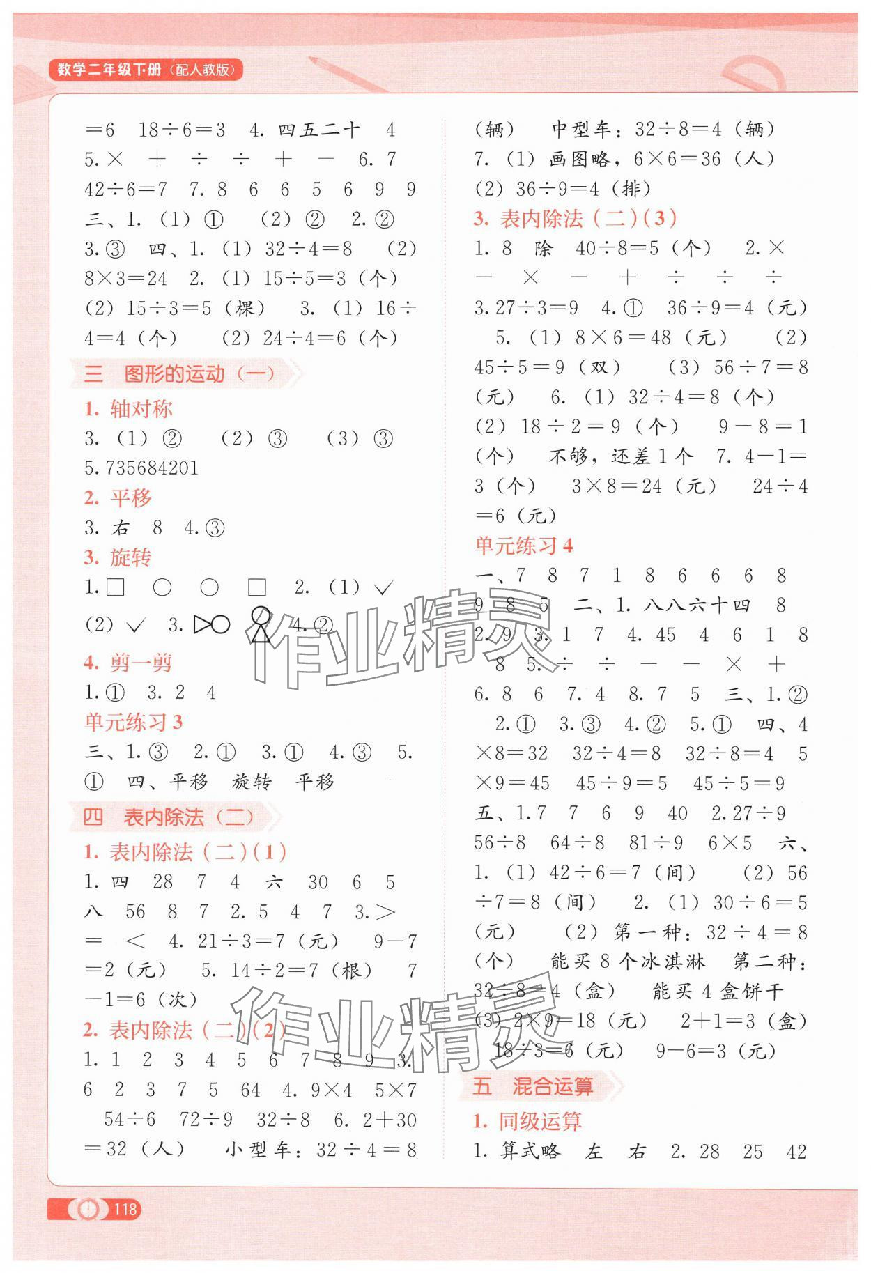 2025年自主學習能力測評二年級數學下冊人教版 第2頁