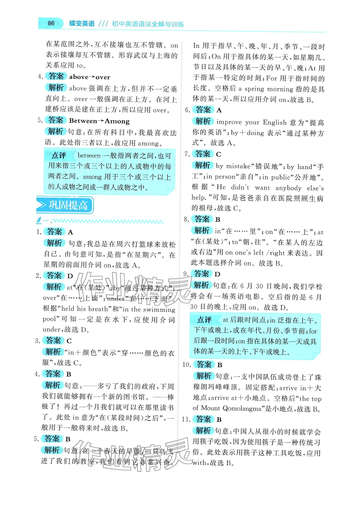 2024年蝶變九年級(jí)英語(yǔ)通用版&nbsp;第14頁(yè)