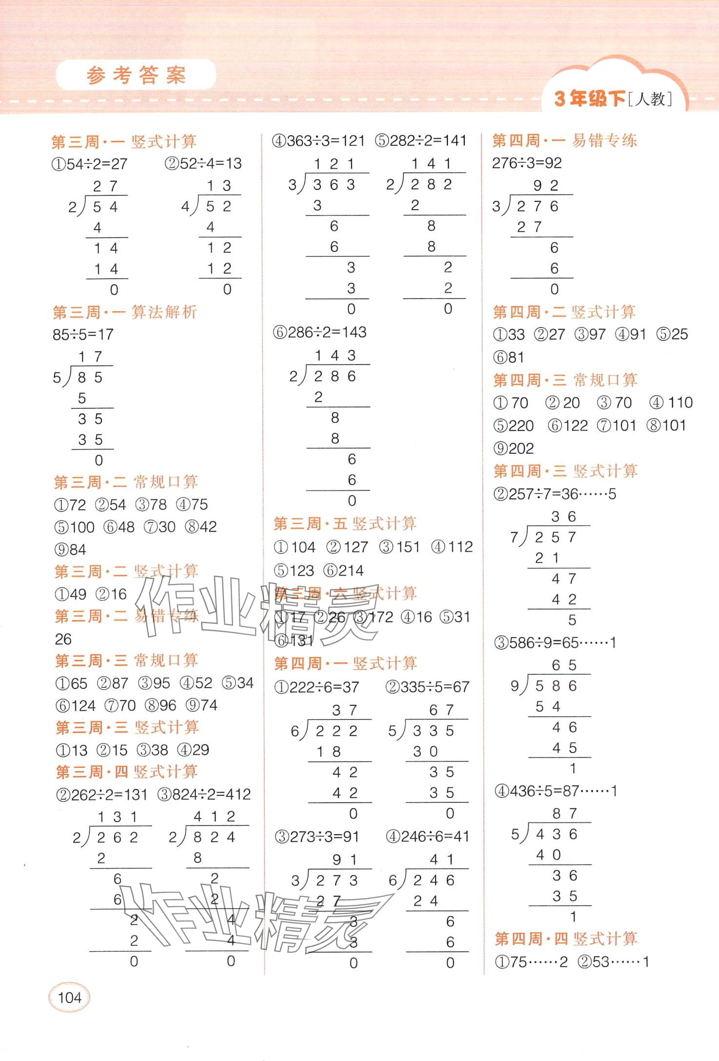 2024年同步口算題卡三年級數學下冊人教版 第2頁