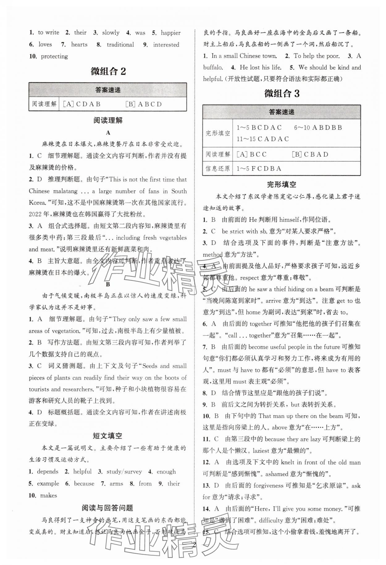 2025年通城學(xué)典初中英語閱讀組合訓(xùn)練八年級上冊南通專版 第2頁