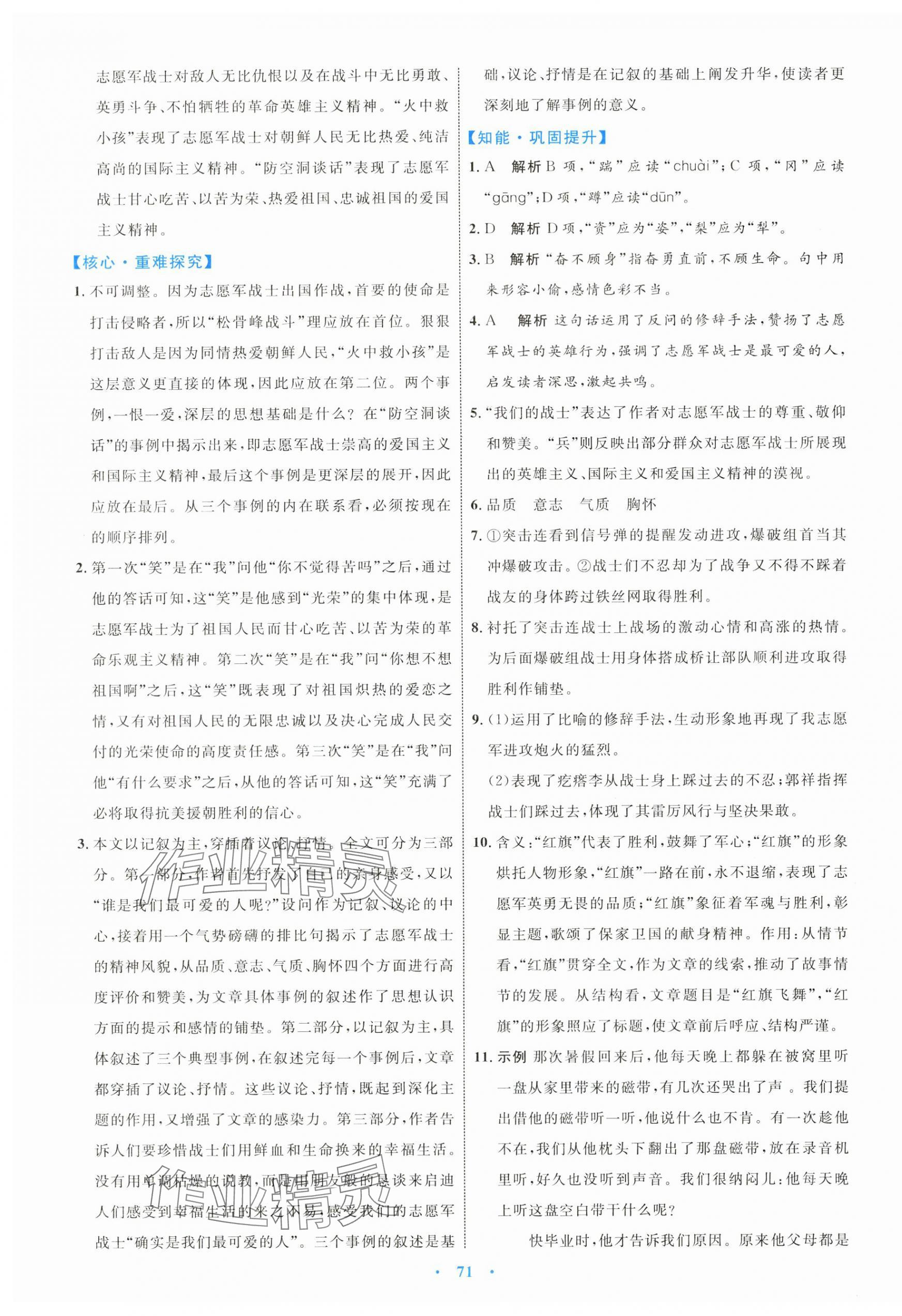 2024年同步學(xué)習(xí)目標(biāo)與檢測(cè)七年級(jí)語(yǔ)文下冊(cè)人教版 第7頁(yè)