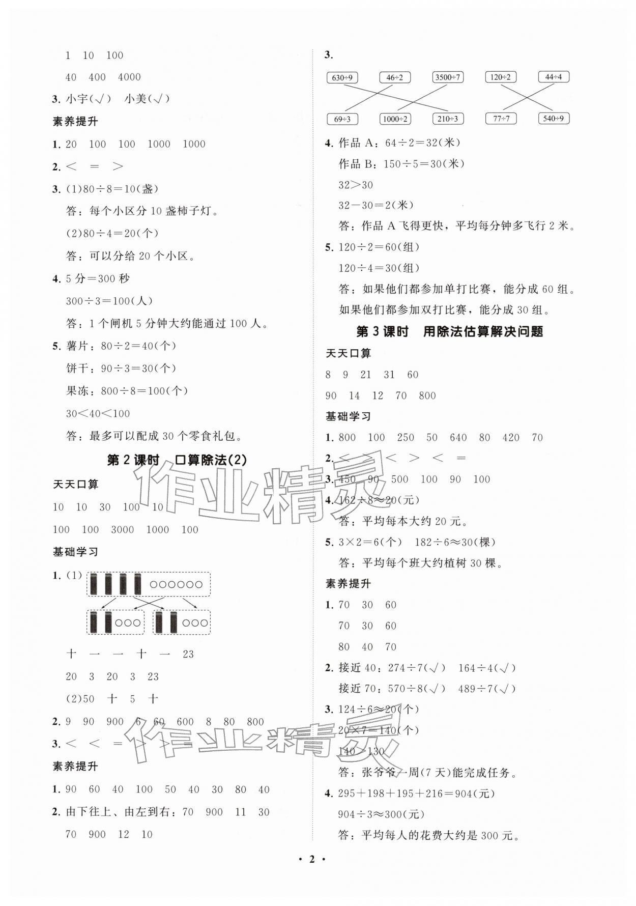 2026年同步练习册分层指导三年级数学下册人教版&nbsp;参考答案第2页