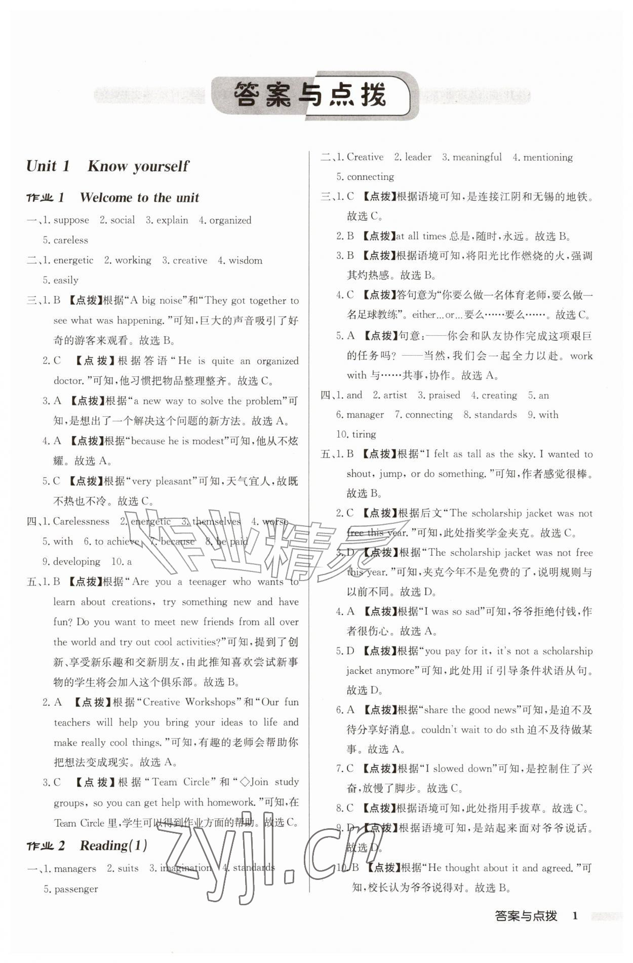 2026年启东中学作业本九年级英语上册译林版宿迁适用&nbsp;第1页