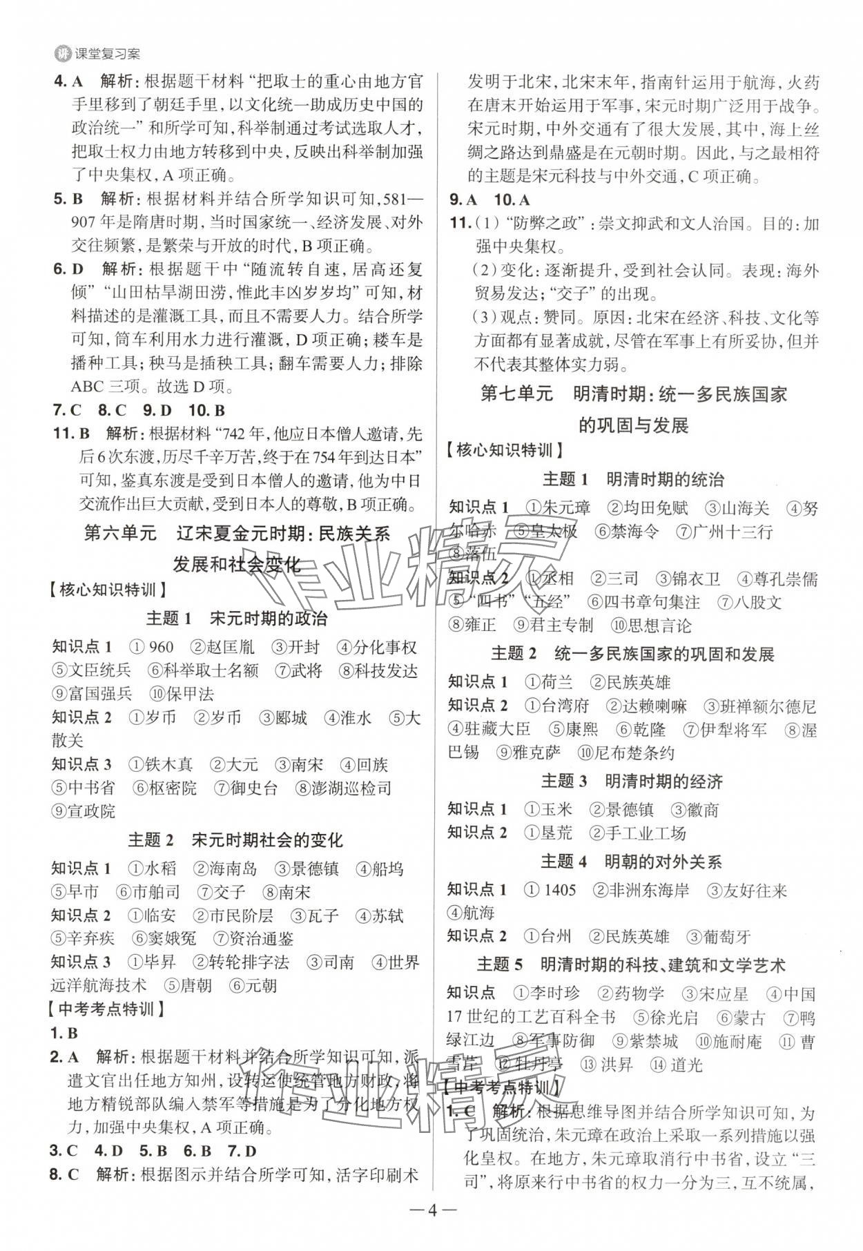 2025年中考特訓歷史山東專版 參考答案第3頁