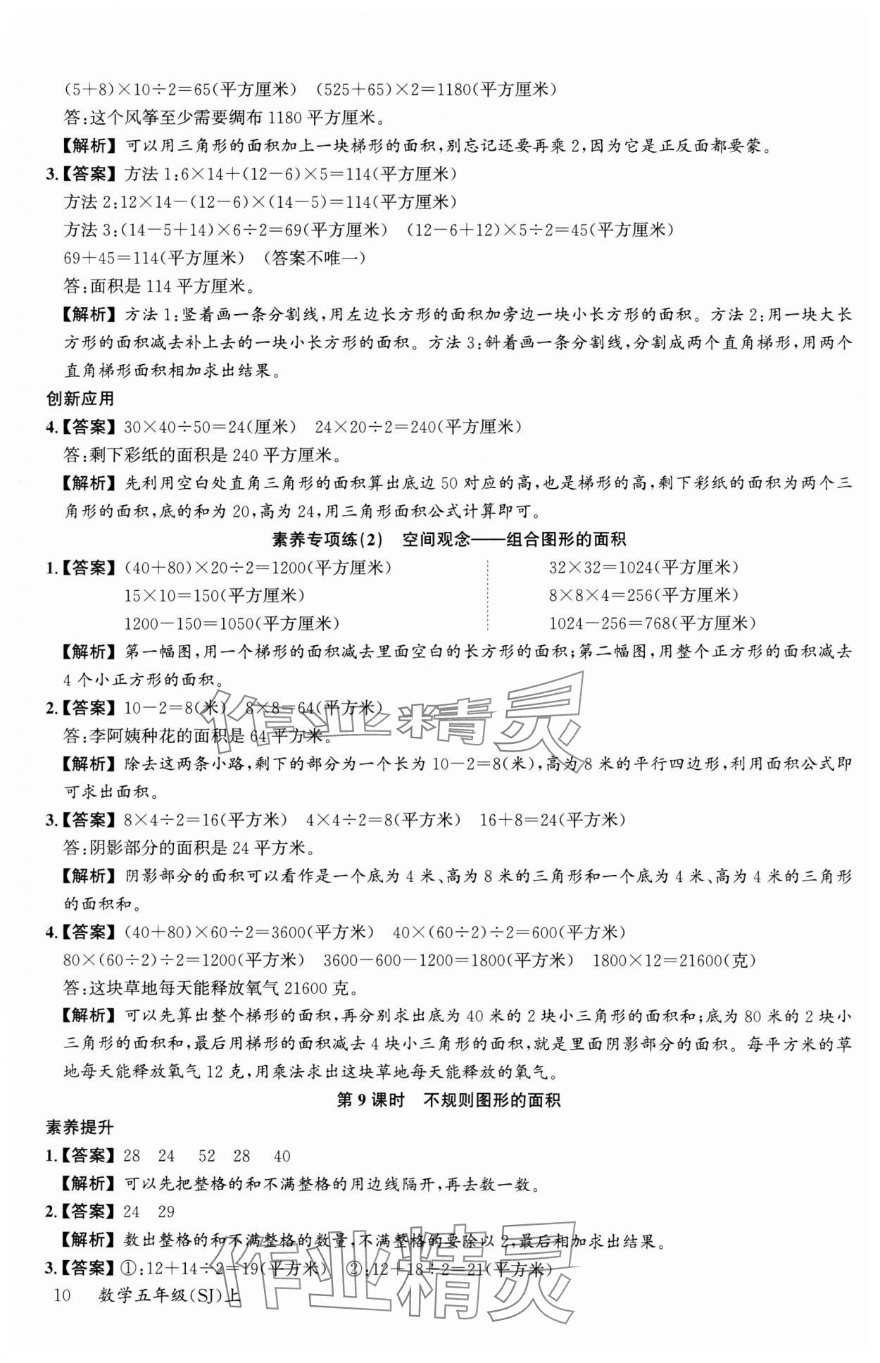 2024年素養(yǎng)天天練五年級數(shù)學上冊蘇教版 參考答案第10頁