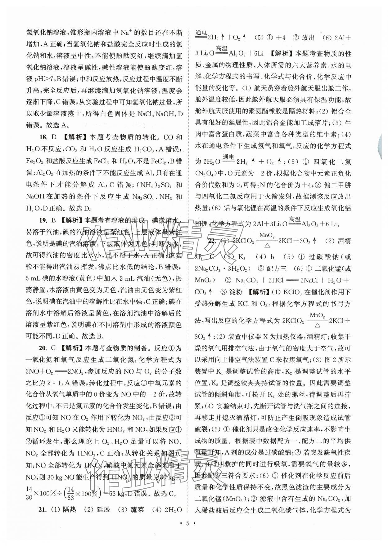 2024年江蘇省13大市中考真卷匯編化學 參考答案第5頁
