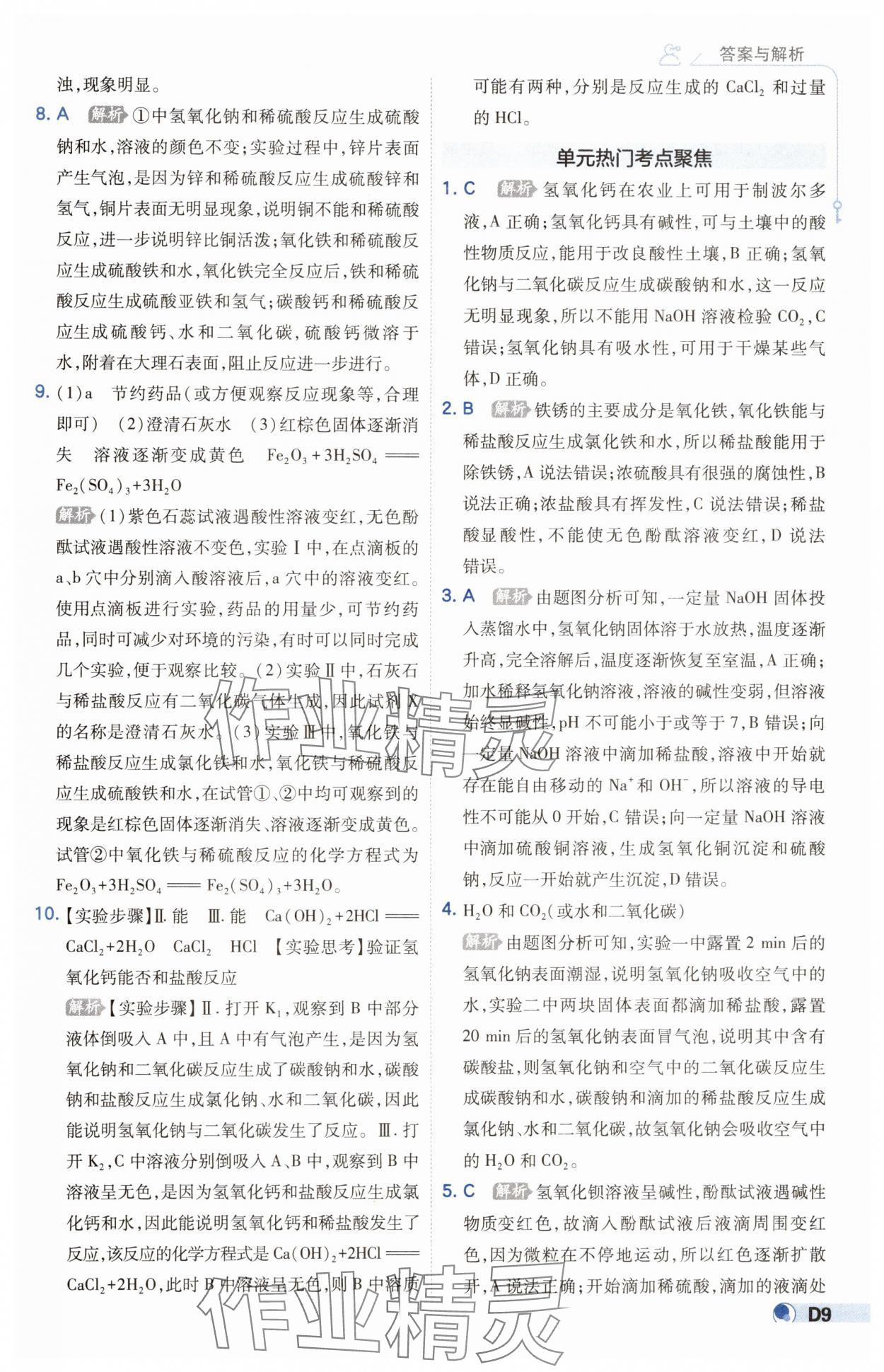 2025年少年班九年級化學下冊魯教版 參考答案第9頁