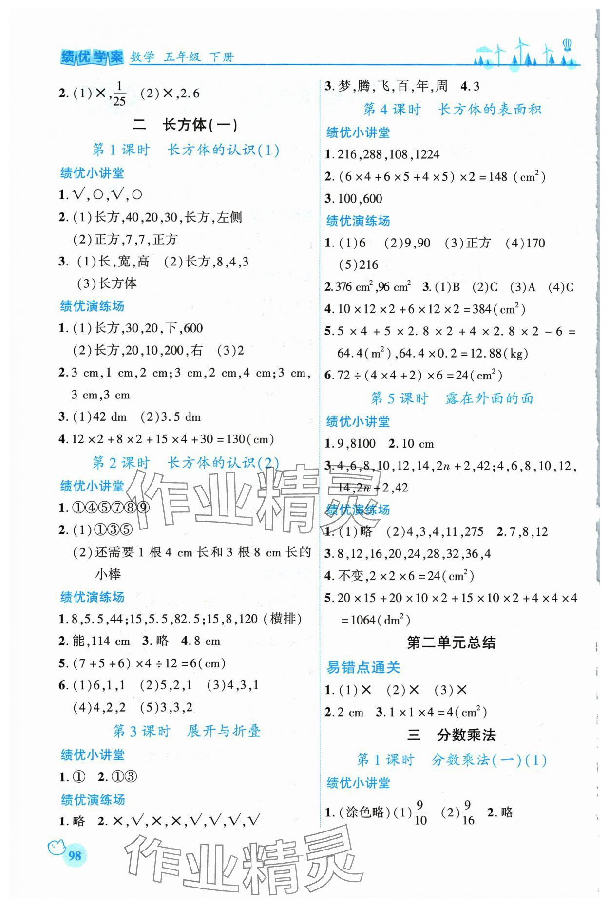 2024年績(jī)優(yōu)學(xué)案五年級(jí)數(shù)學(xué)下冊(cè)北師大版 第2頁(yè)