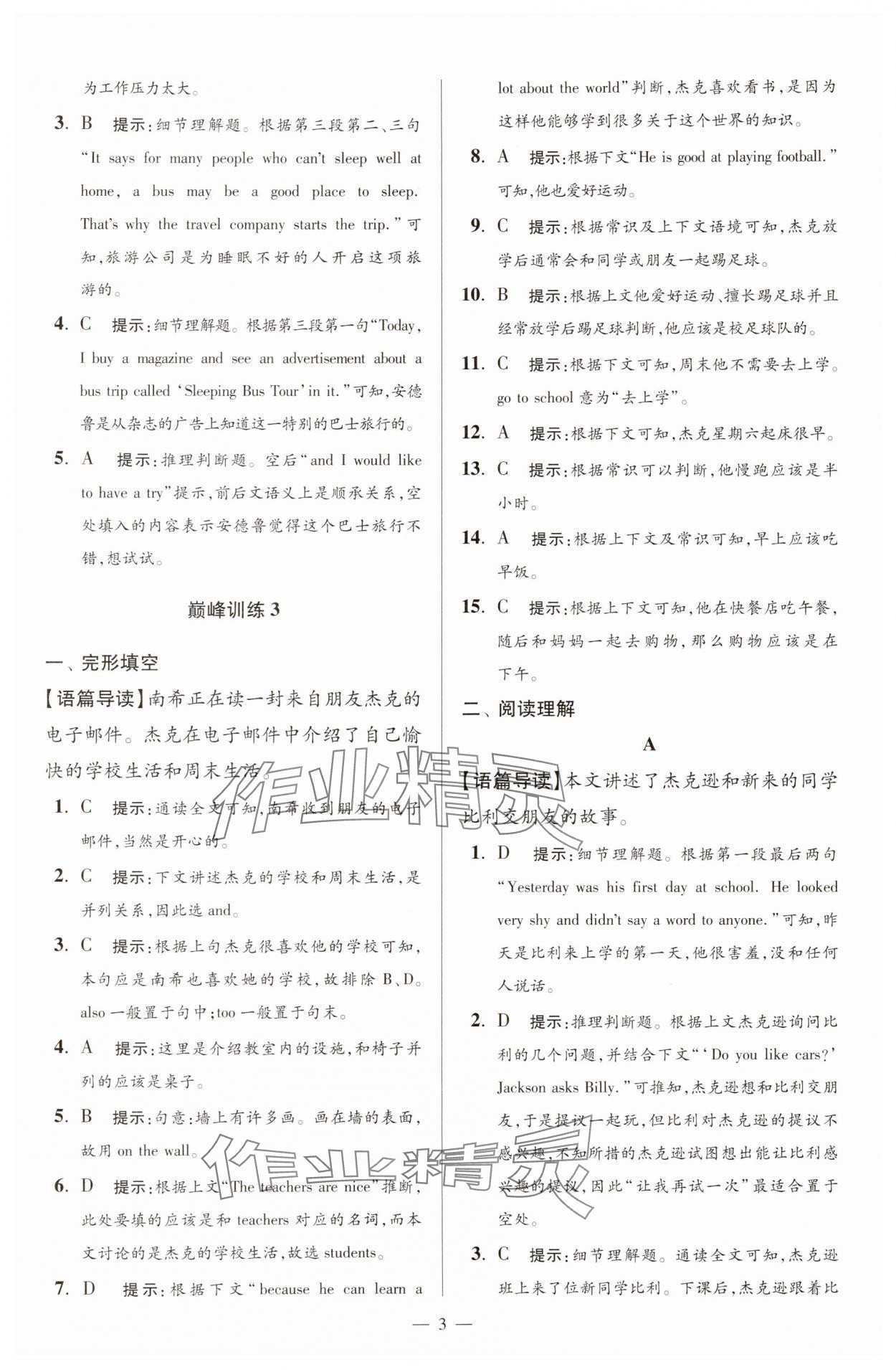 2025年小題狂做七年級(jí)英語上冊(cè)譯林版巔峰版 第3頁
