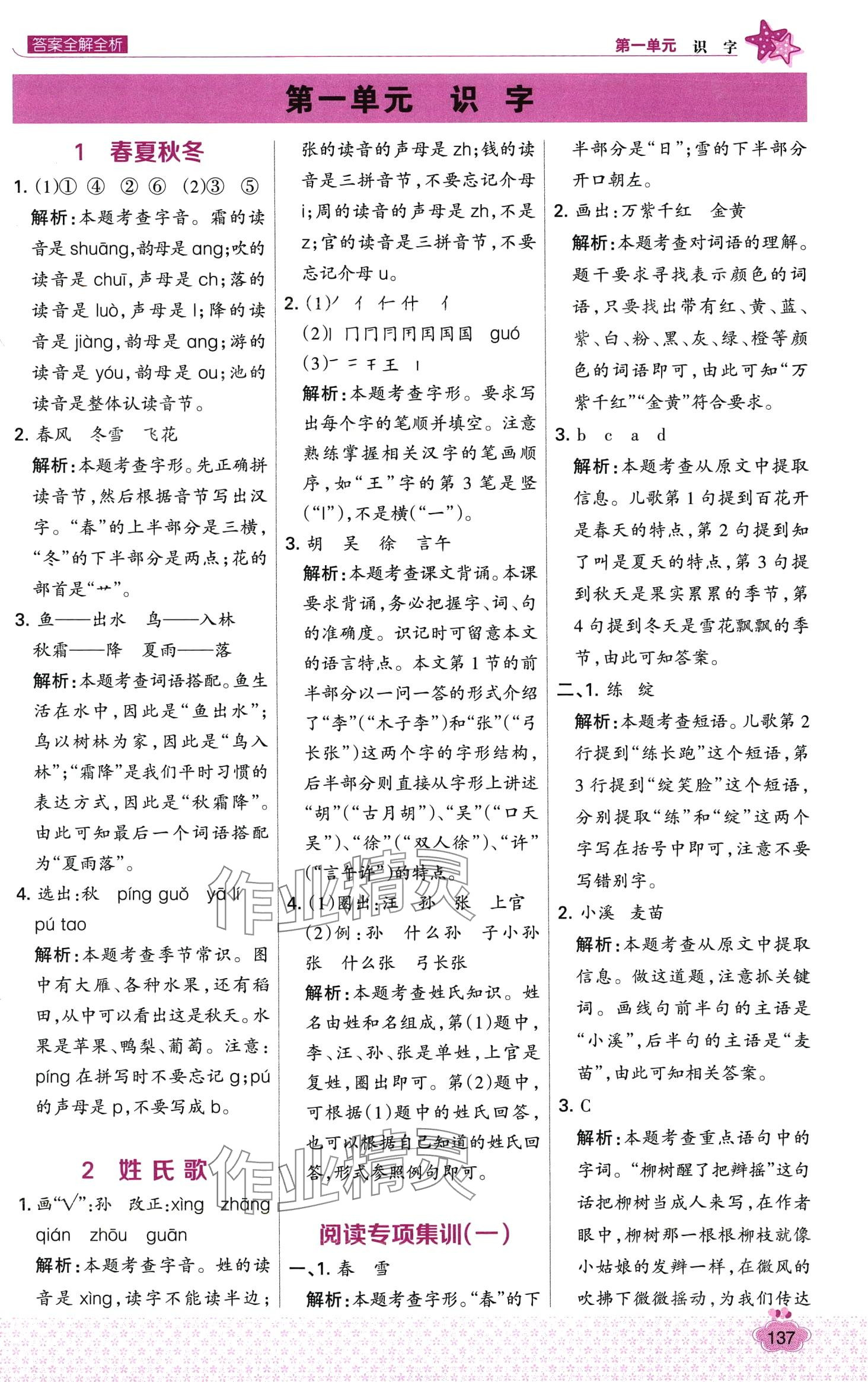 2024年考点集训与满分备考一年级语文下册人教版 第1页