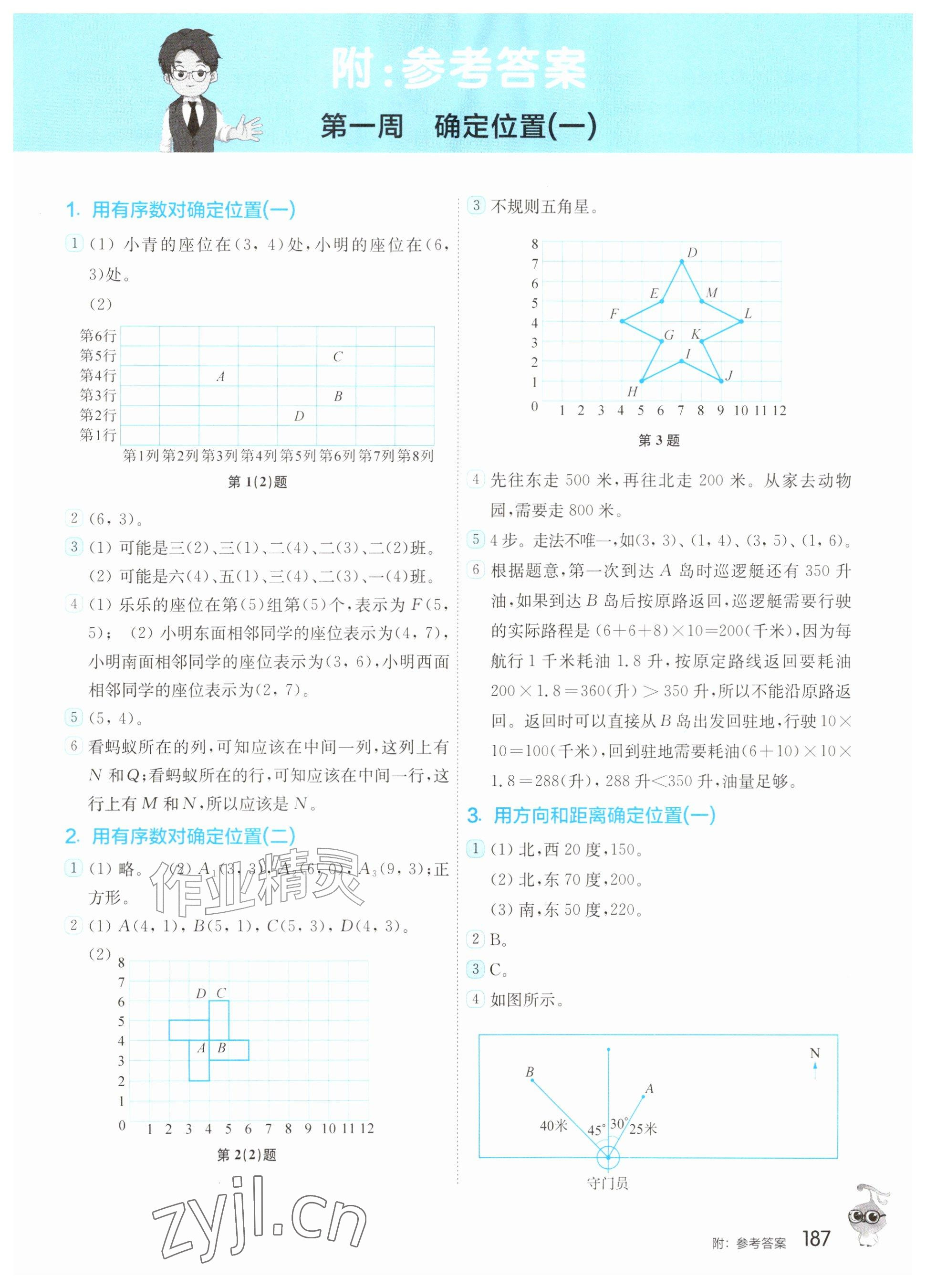 2026年从课本到奥数六年级数学上册人教版&nbsp;参考答案第1页