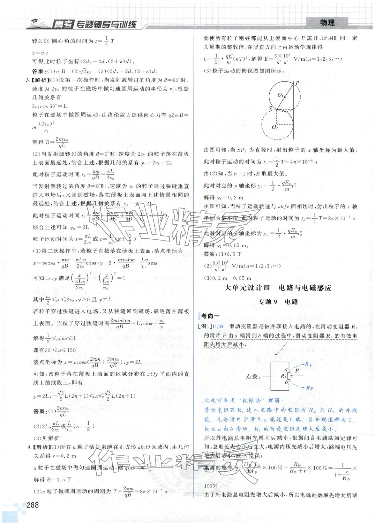2026年高考專題輔導(dǎo)與訓(xùn)練高中物理&nbsp;第20頁(yè)