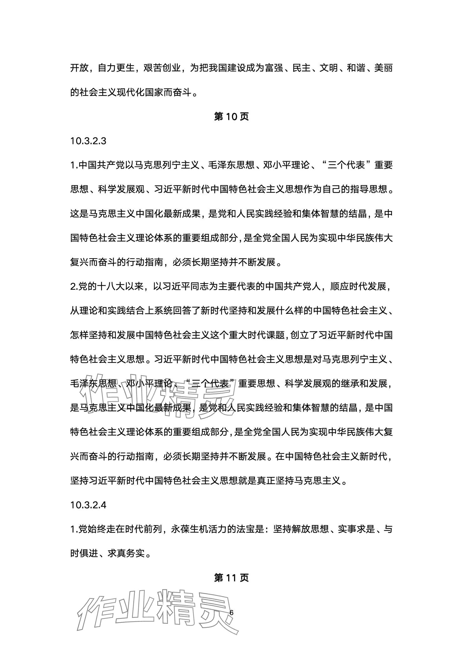 2025年練習(xí)部分高中道德與法治必修3人教版 參考答案第6頁(yè)