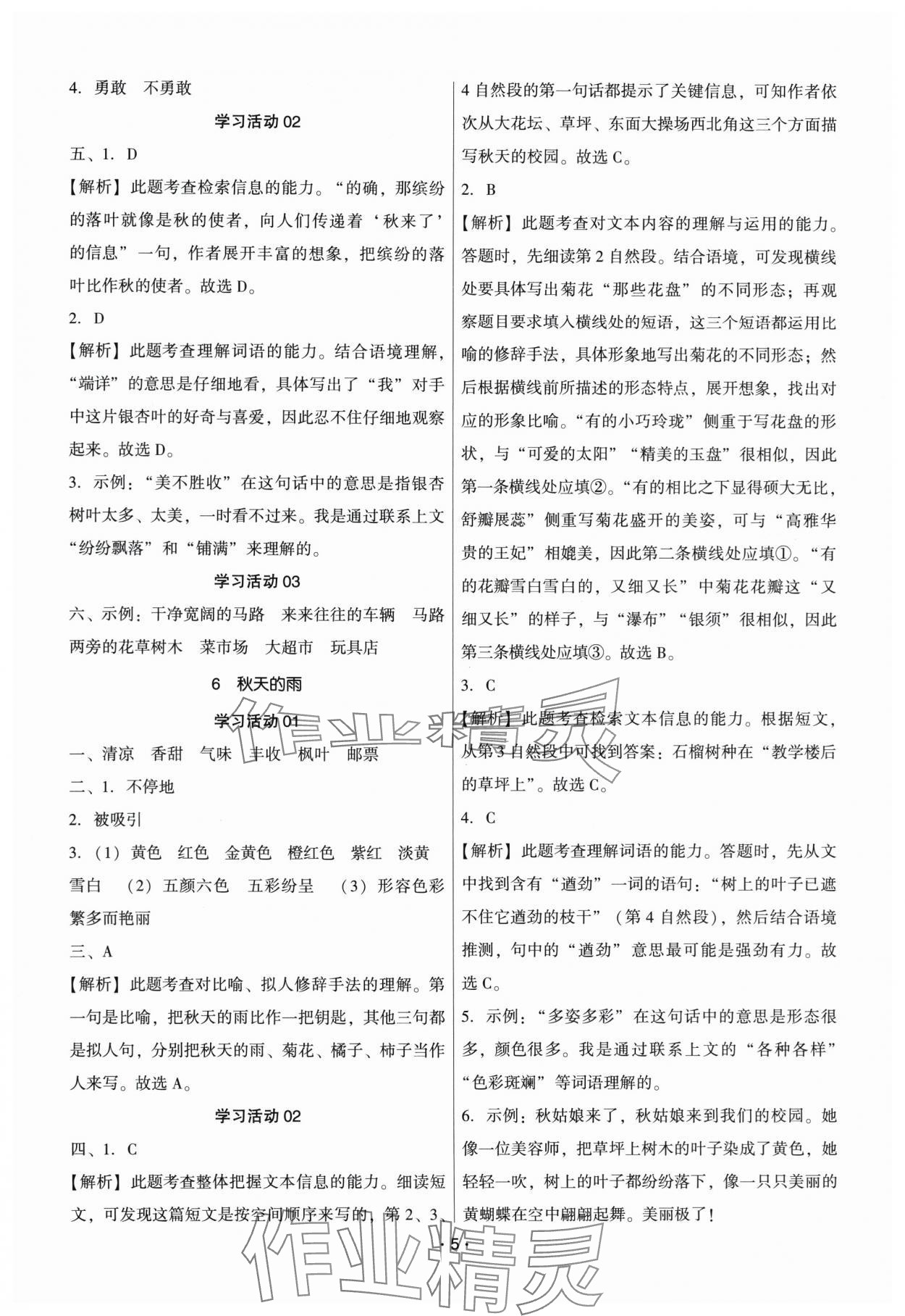 2025年趣味语文三年级上册人教版&nbsp;第5页