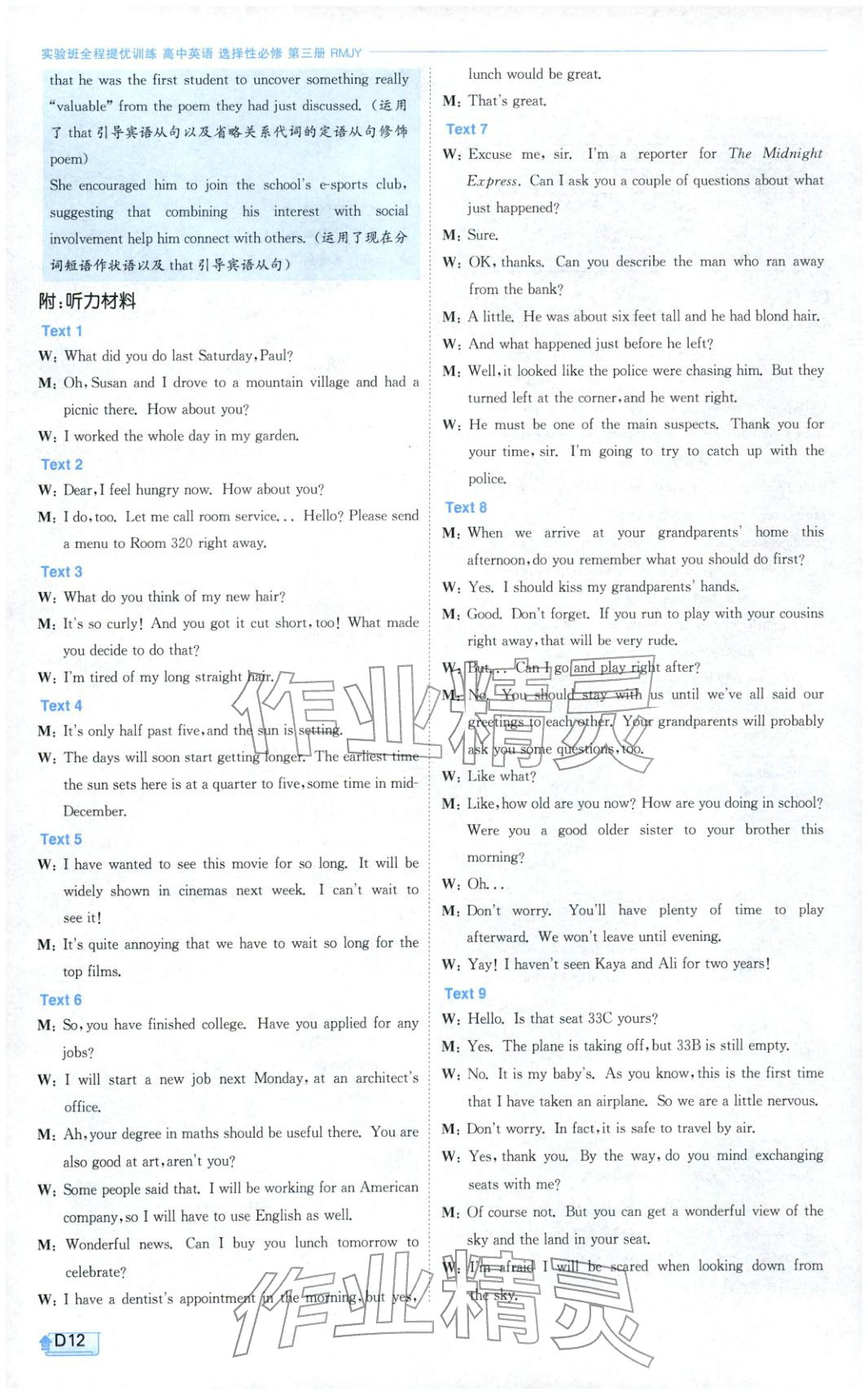 2026年实验班提优训练高中英语选择性必修第三册人教版&nbsp;第12页