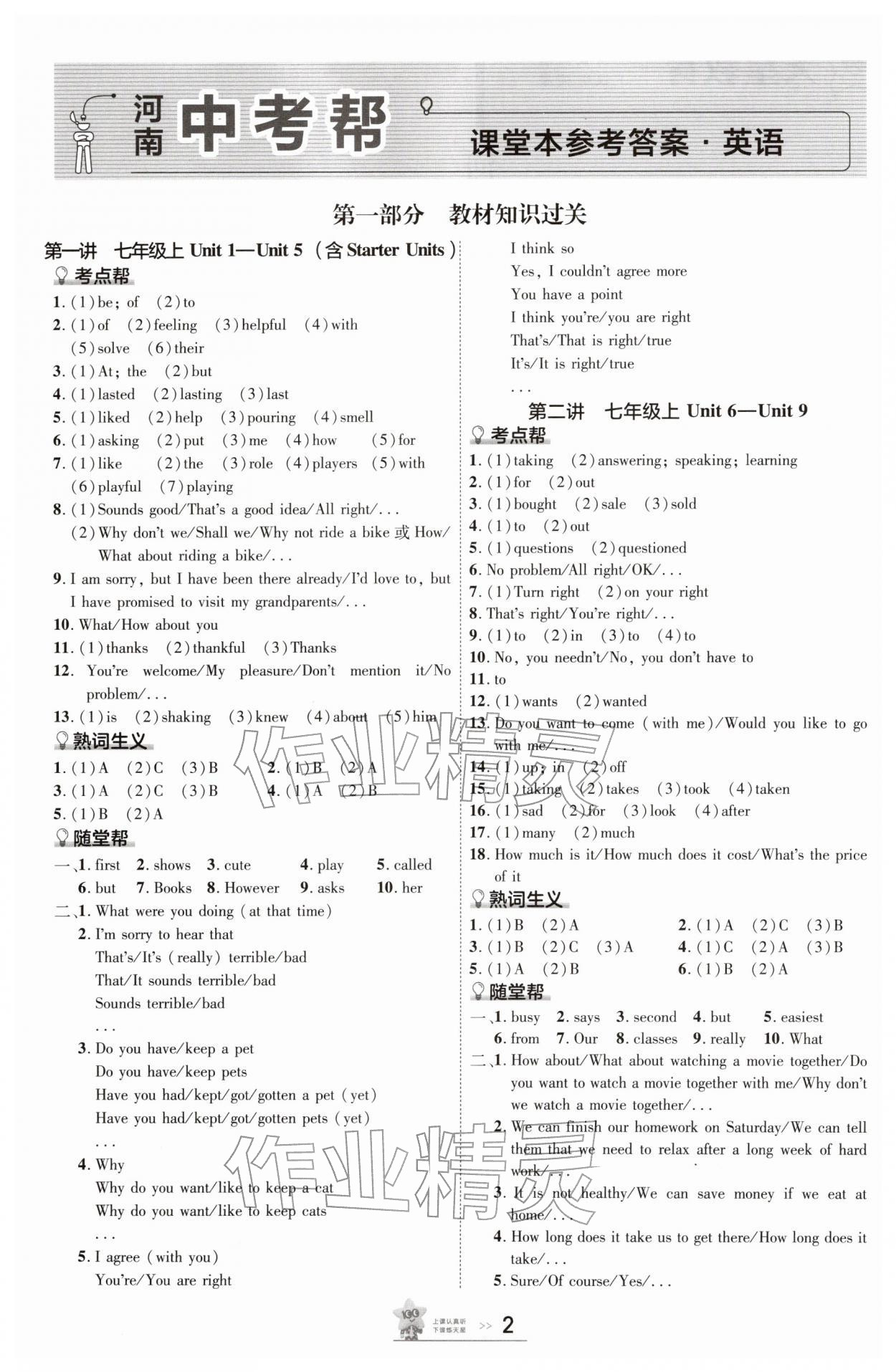 2026年中考帮九年级英语河南专版&nbsp;参考答案第1页