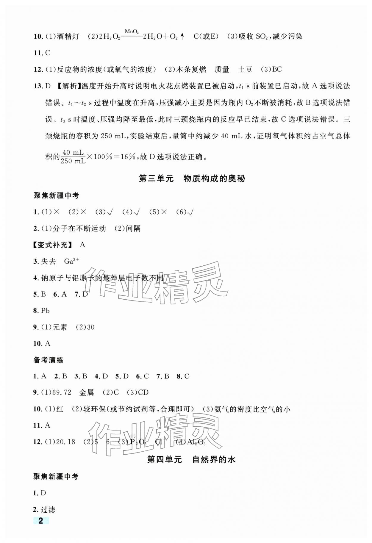 2026年中考新题型化学&nbsp;参考答案第2页