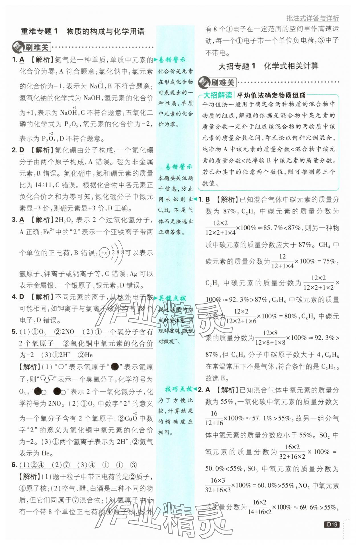 2025年初中必刷題九年級化學上冊魯教版 第19頁