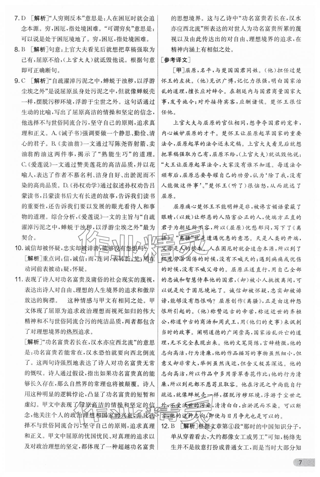 2024年實驗班提優(yōu)大考卷八年級語文上冊人教版 第7頁