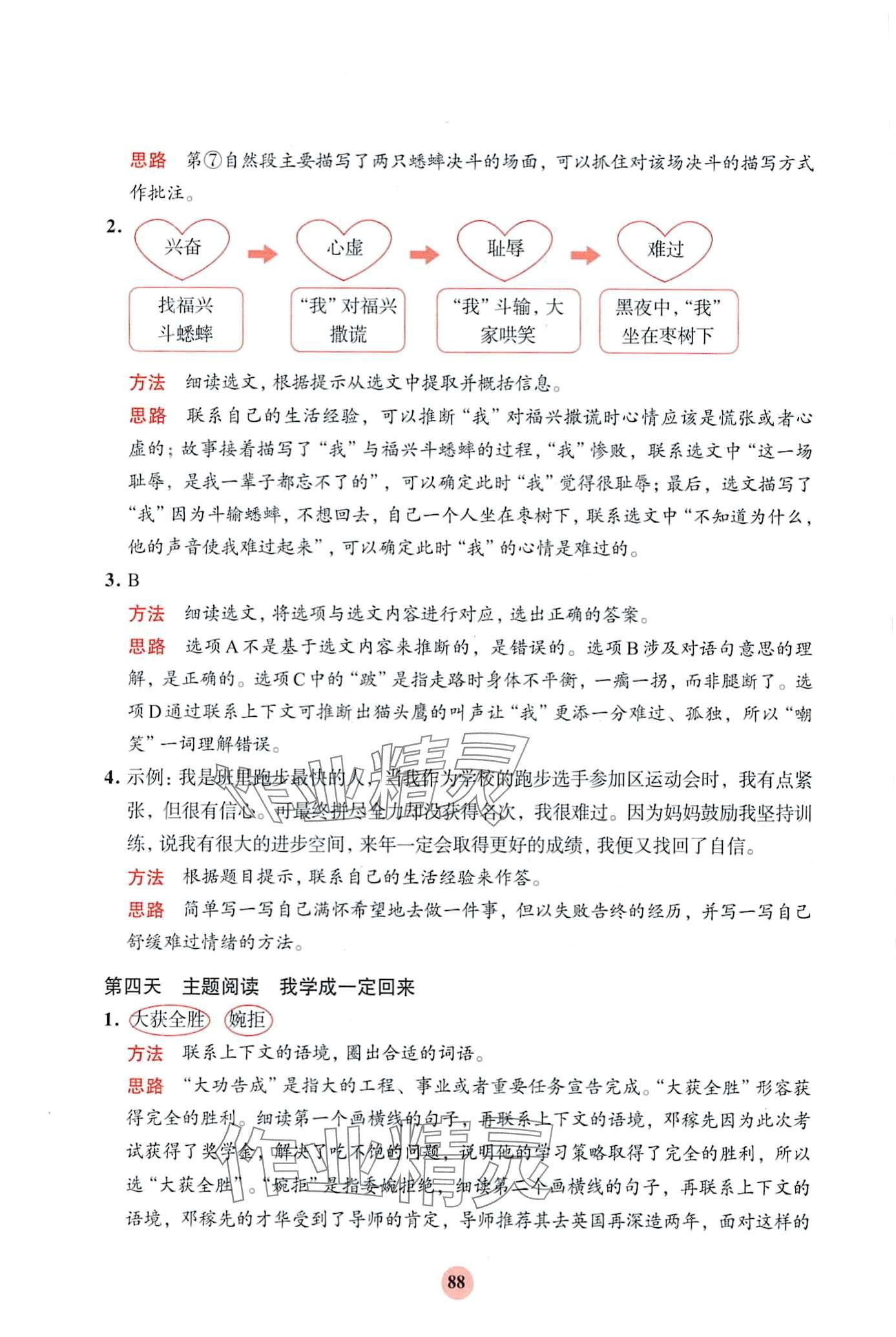 2024年知行合寒假阅读与习作四年级语文 第6页