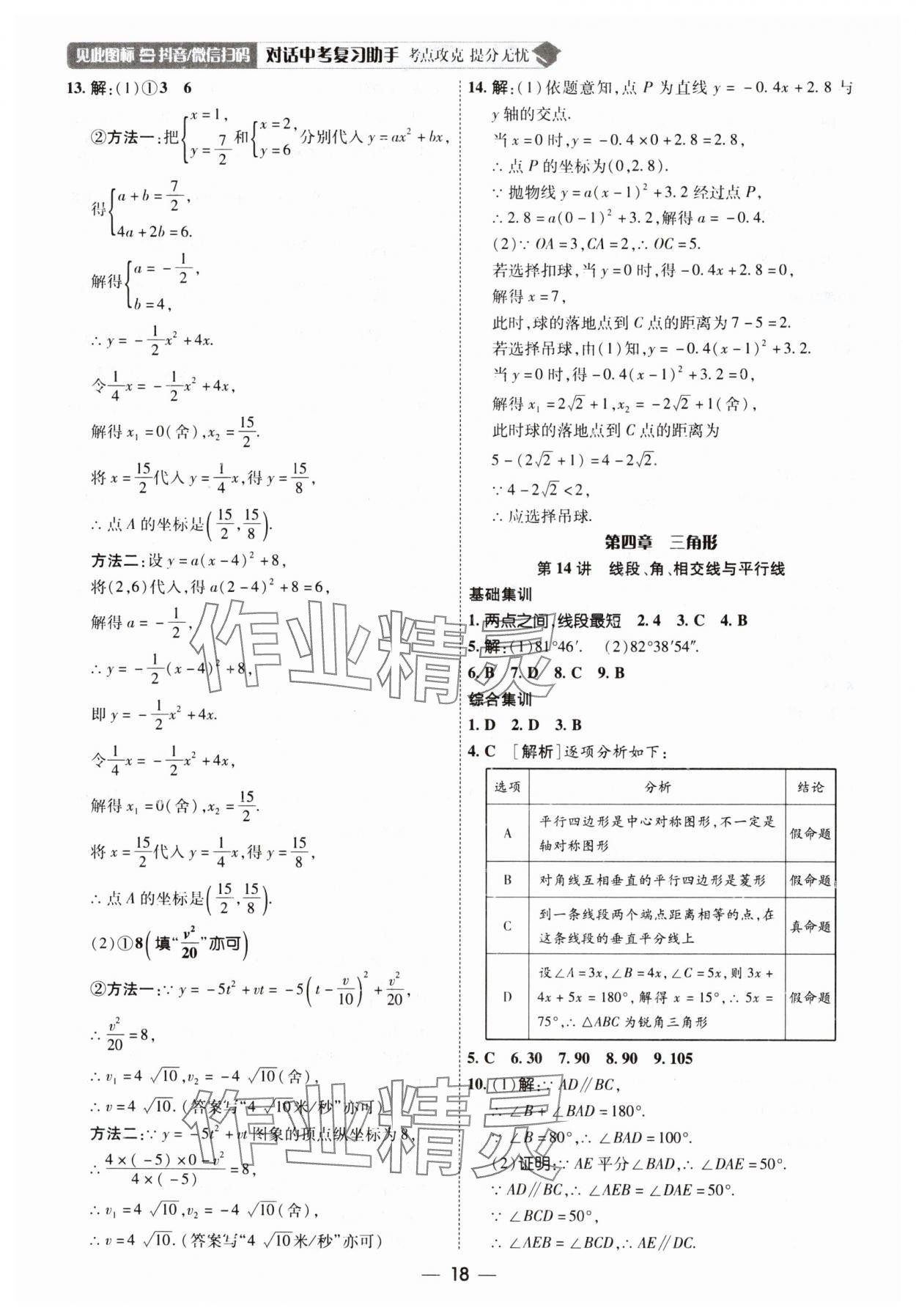 2025年中考123基礎(chǔ)章節(jié)總復(fù)習(xí)測(cè)試卷數(shù)學(xué) 第18頁(yè)