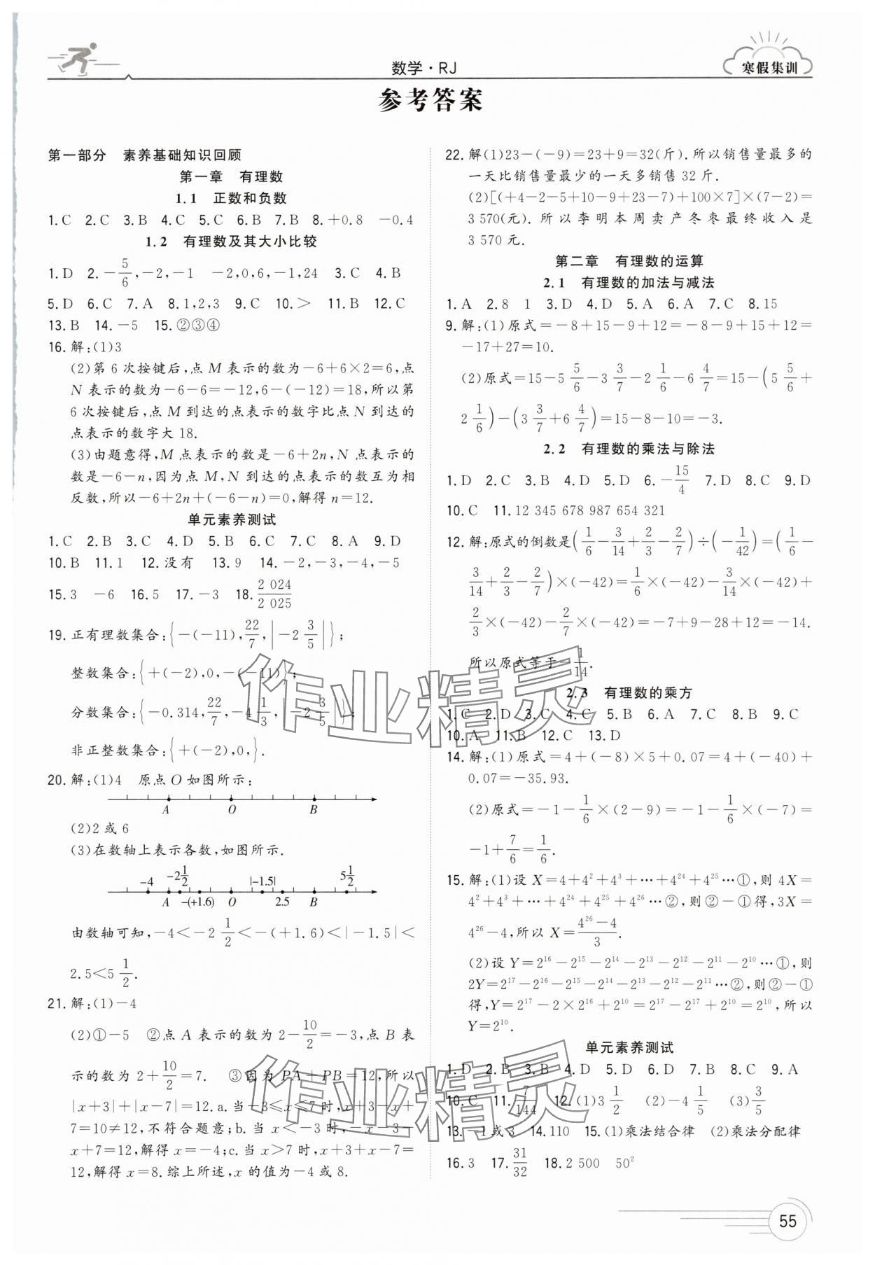 2025年寒假集训合肥工业大学出版社七年级数学人教版 第1页