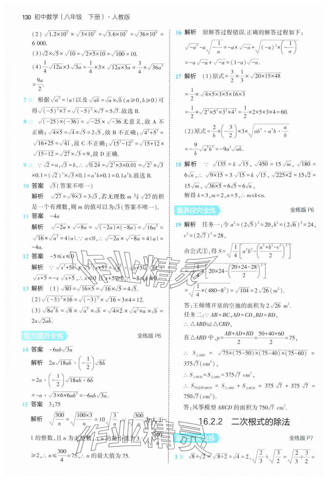 2025年5年中考3年模擬八年級數(shù)學(xué)下冊人教版 第4頁