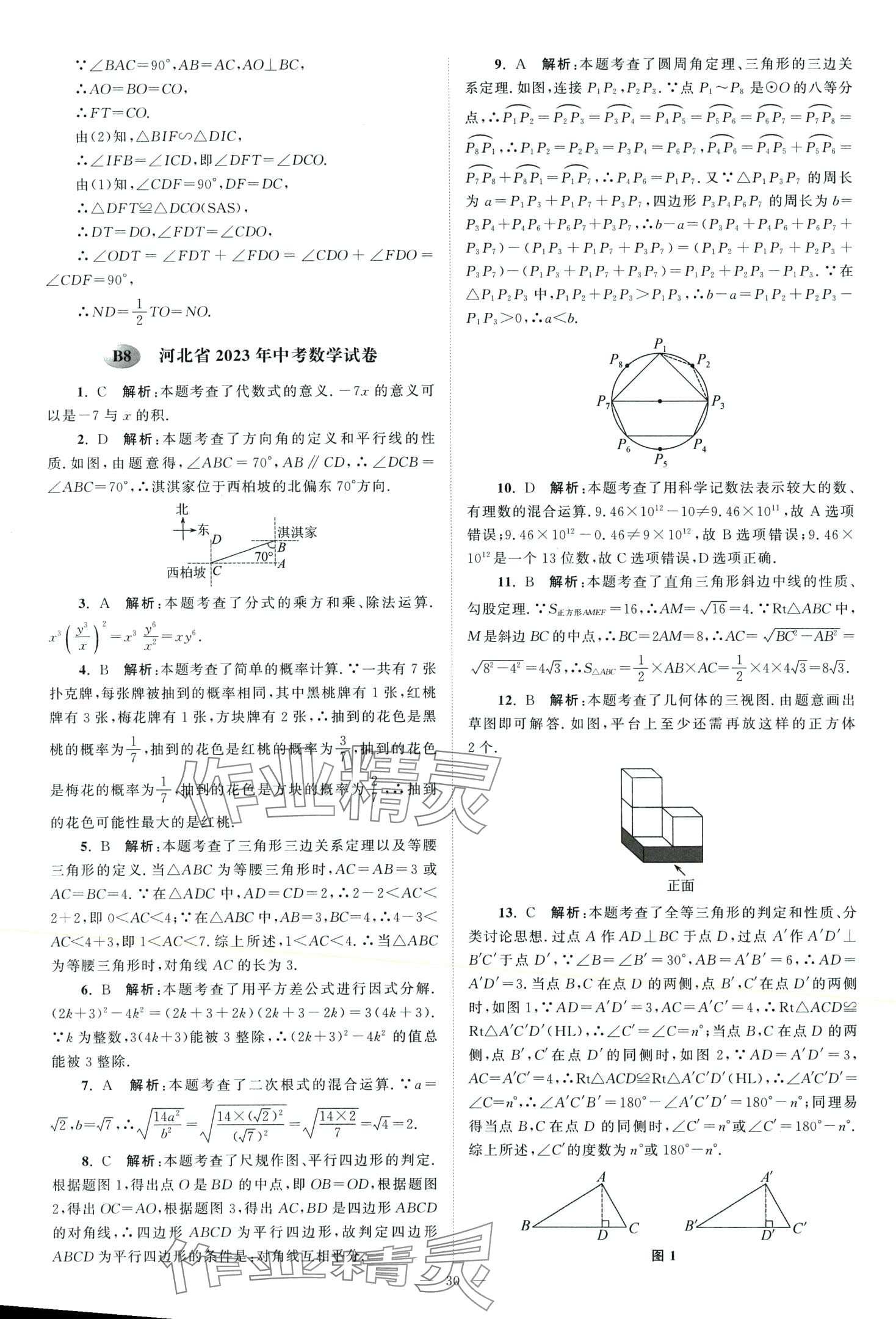 2024年全國各省市中考真題精選28套數(shù)學(xué)中考江蘇專版 第32頁