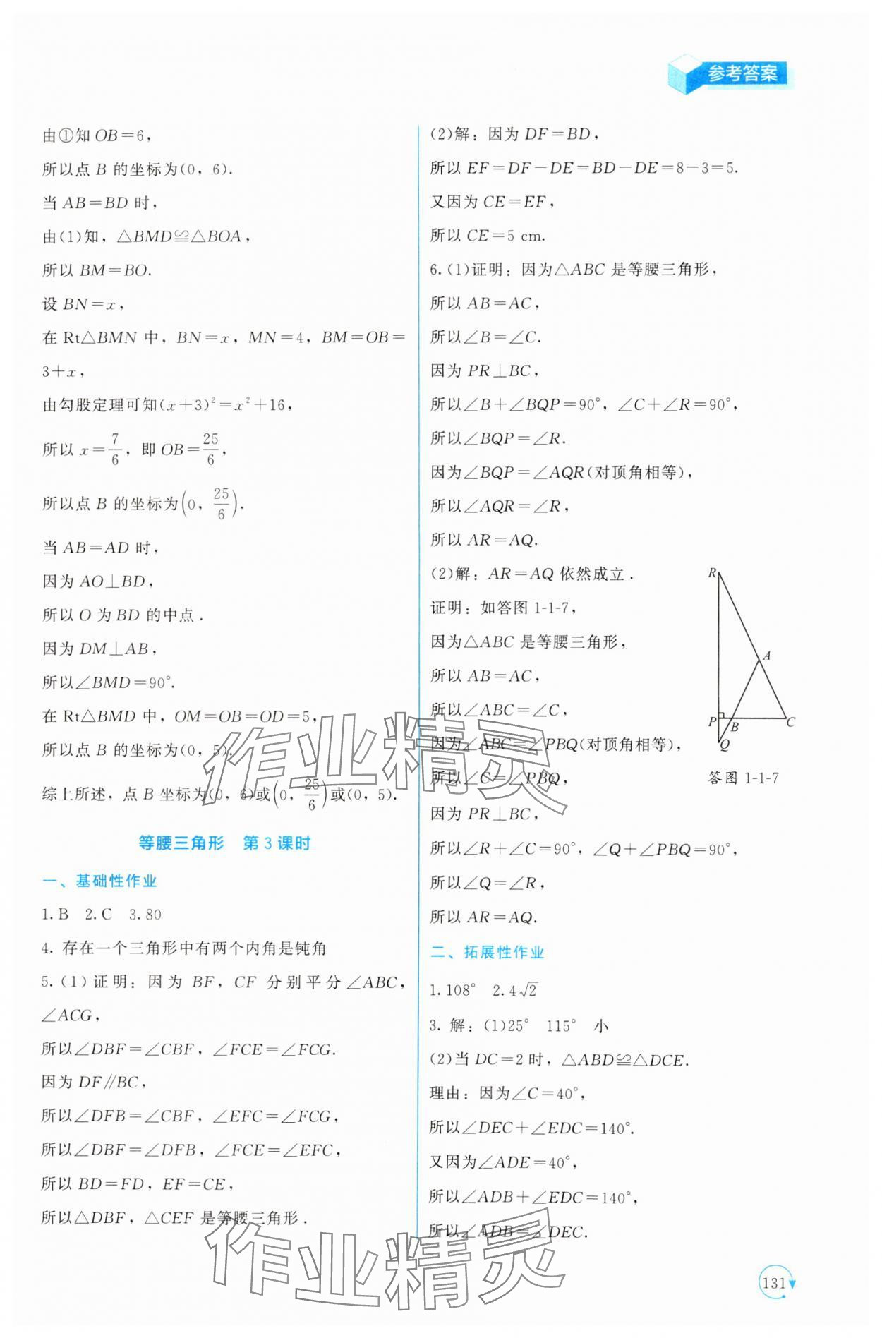 2025年新课标同步单元练习八年级数学下册北师大版深圳专版 第3页